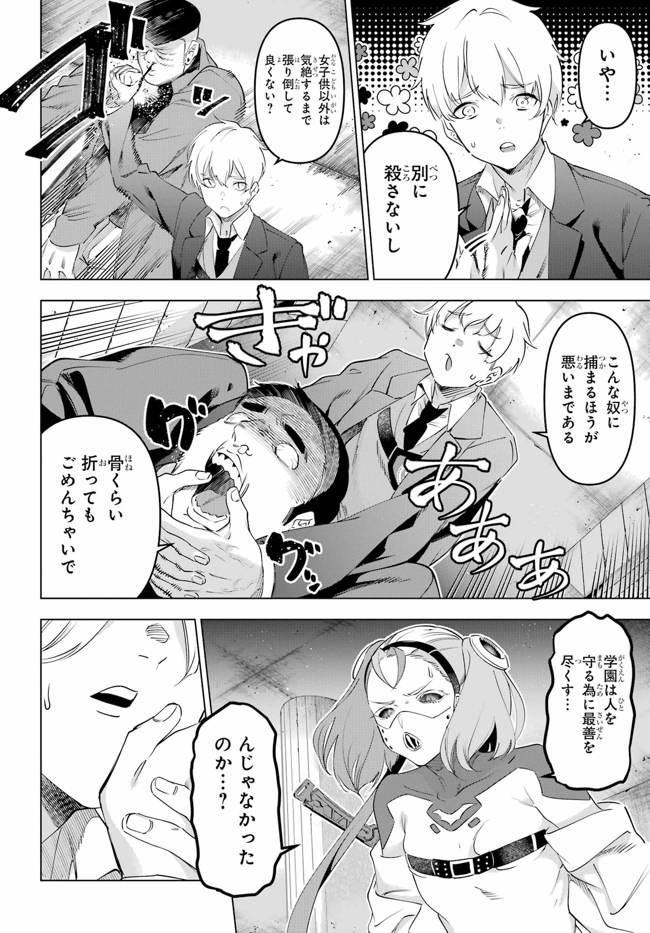 Kaijin Reijou Chapter 69 8ページ