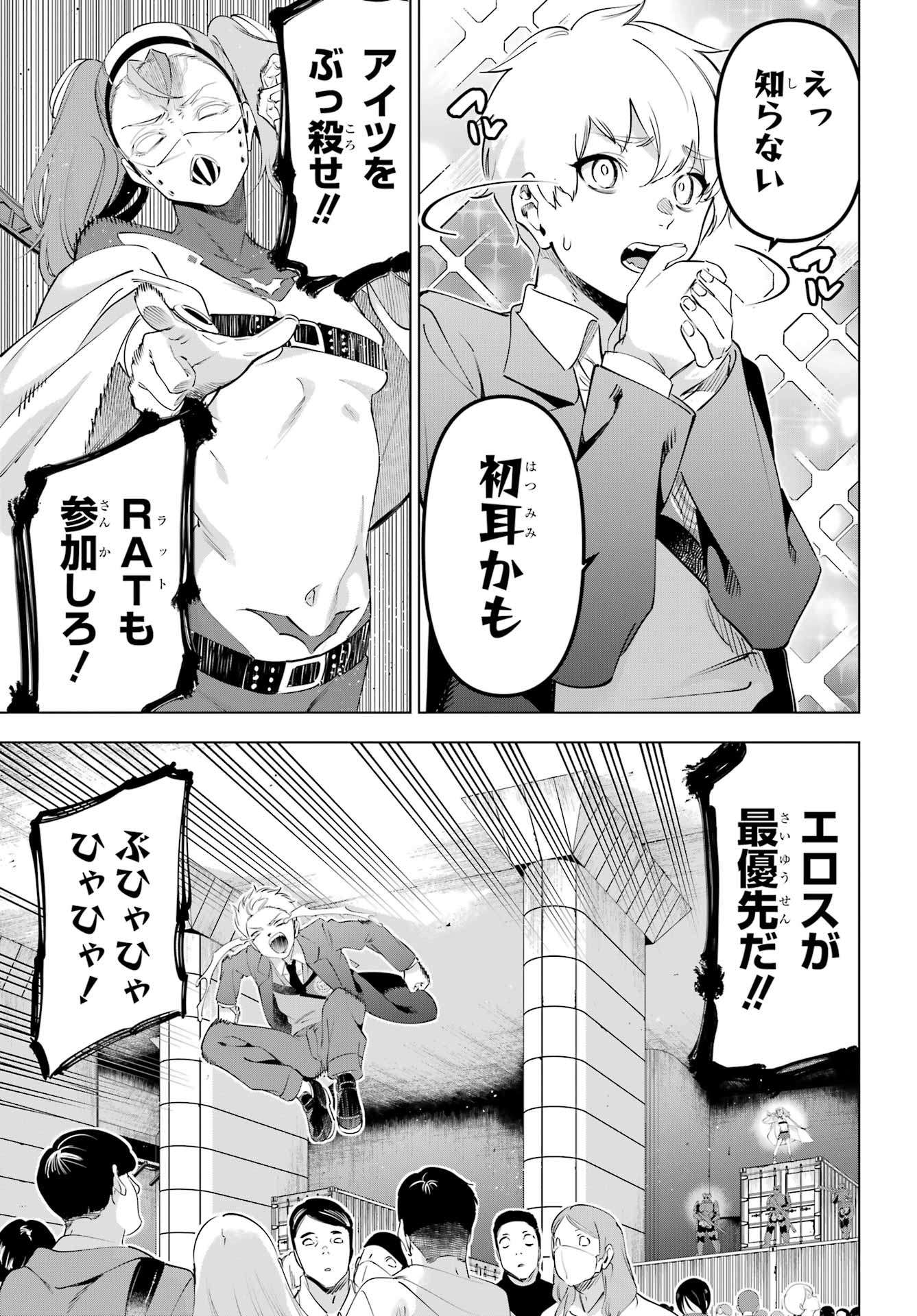 Kaijin Reijou Chapter 69 9ページ