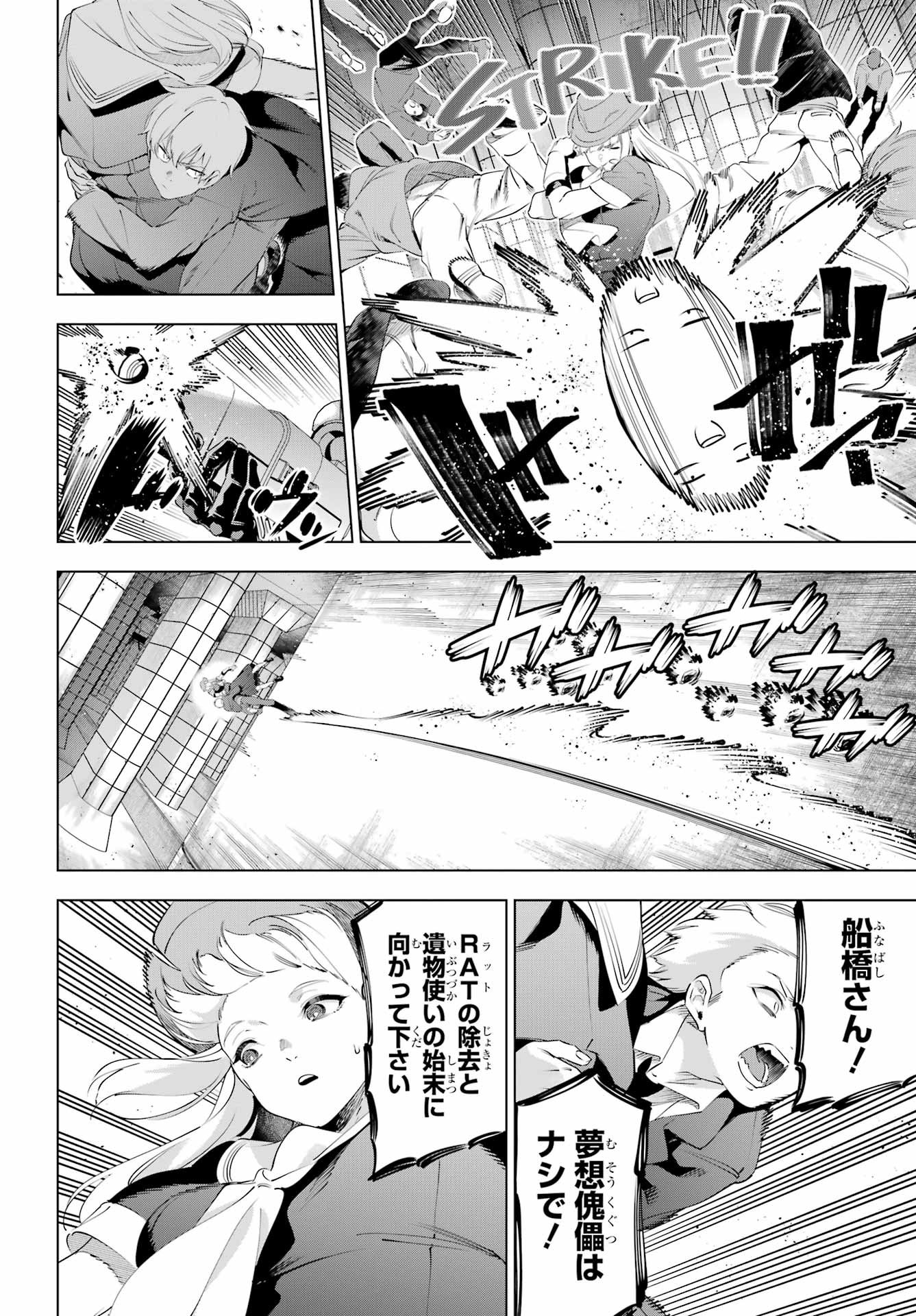 Kaijin Reijou Chapter 69 10ページ