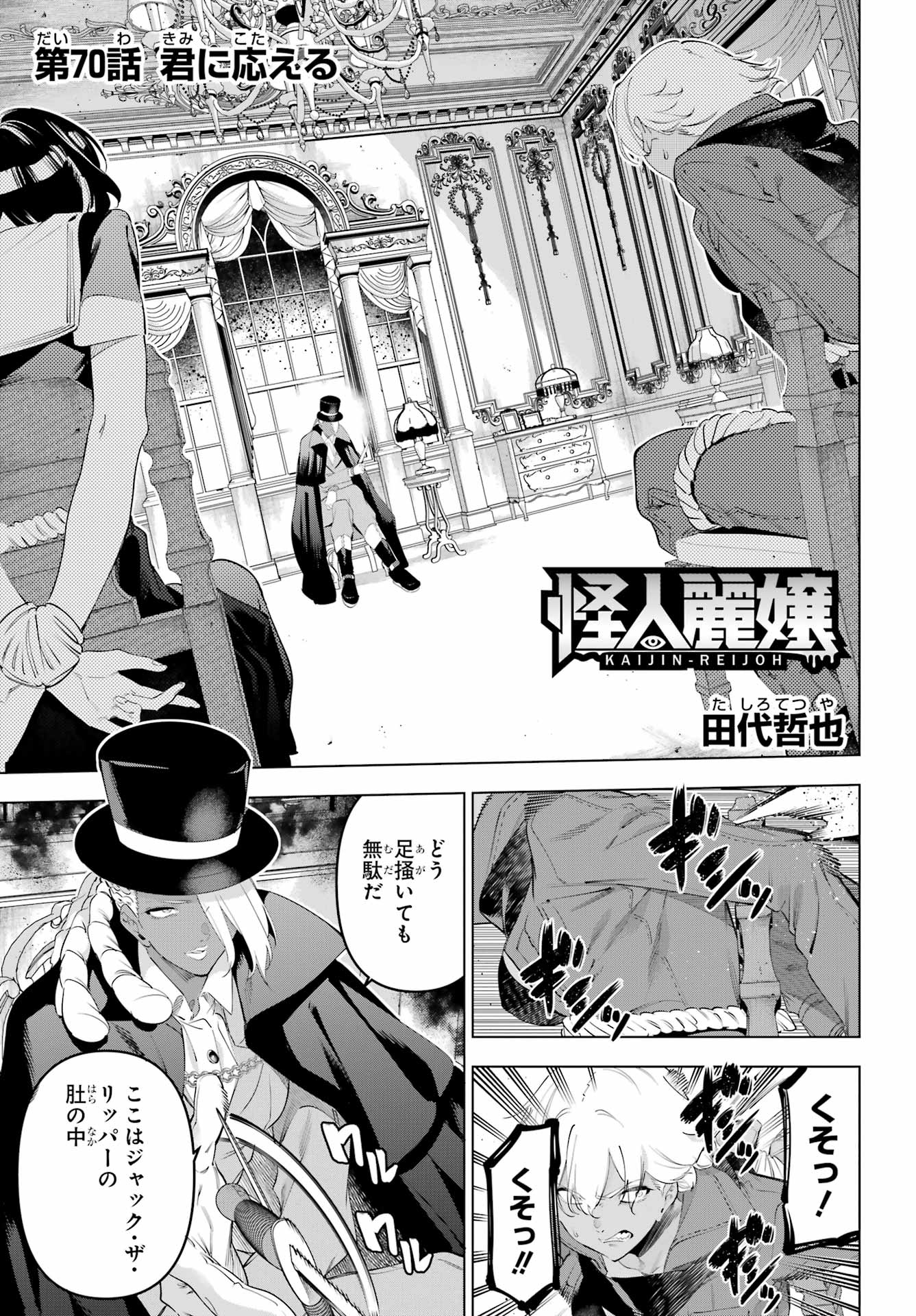 Kaijin Reijou Chapter 70 1ページ