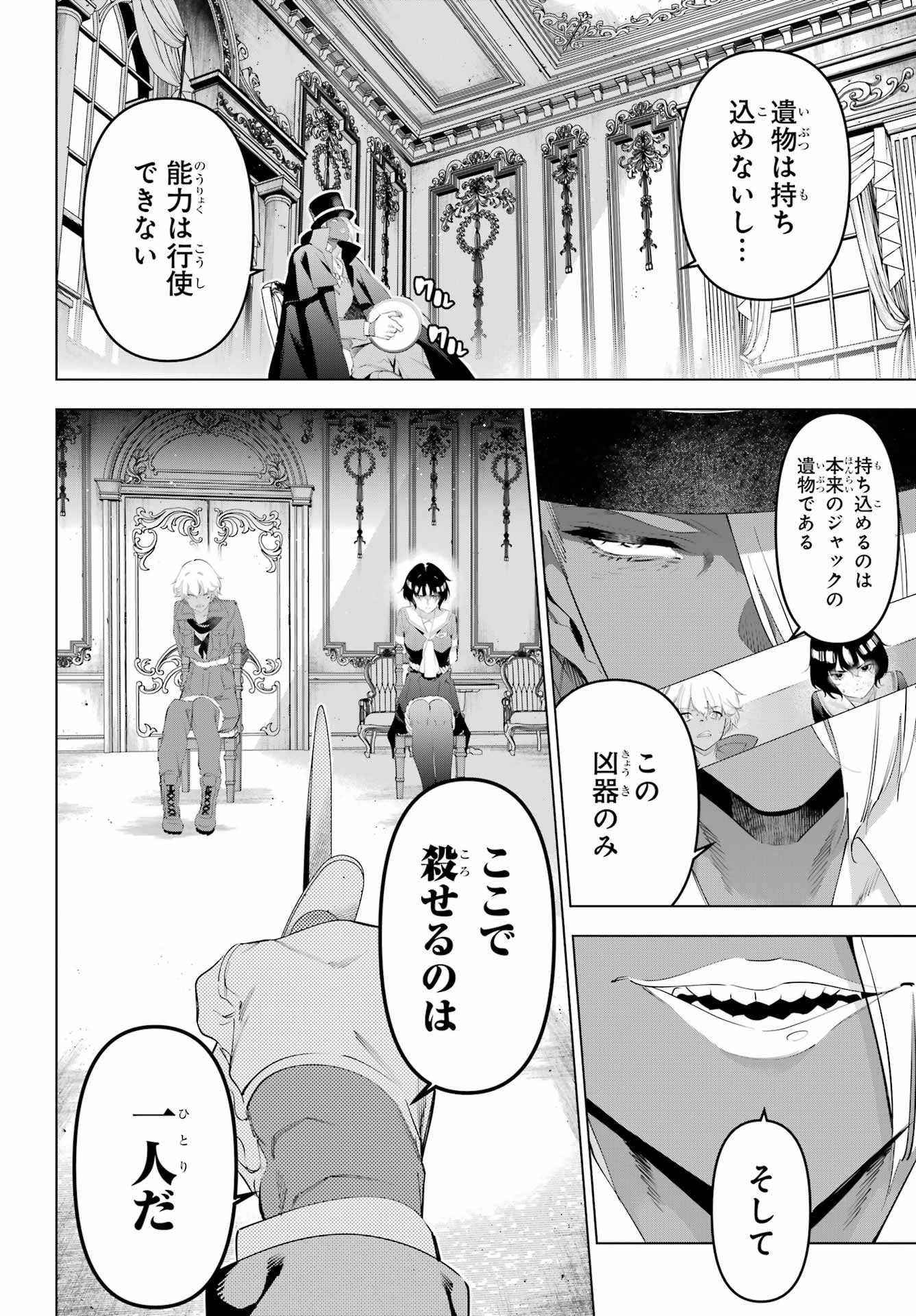 Kaijin Reijou Chapter 70 2ページ