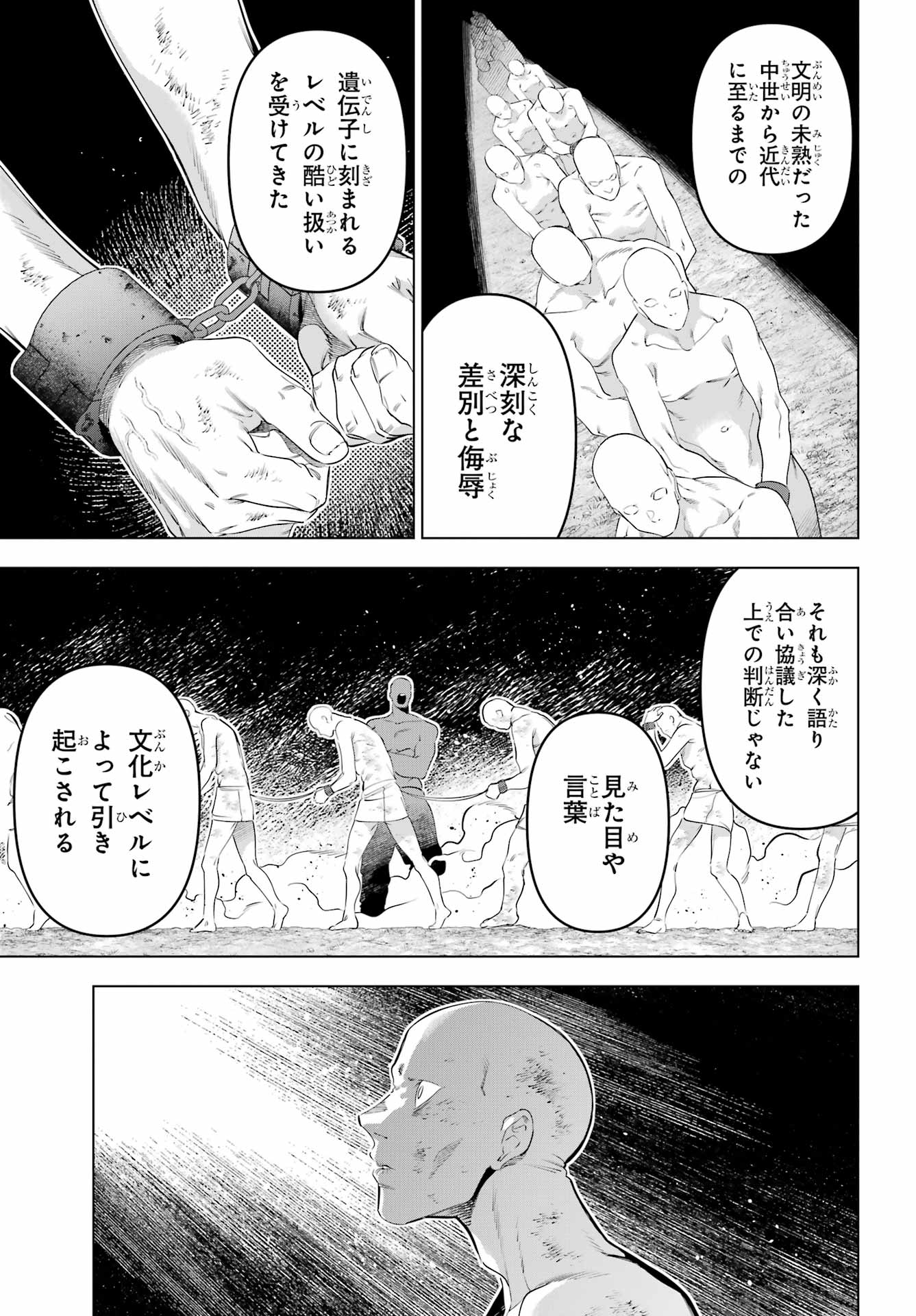 Kaijin Reijou Chapter 70 11ページ