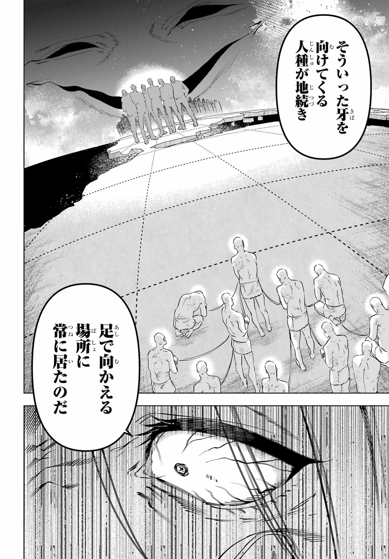 Kaijin Reijou Chapter 70 12ページ