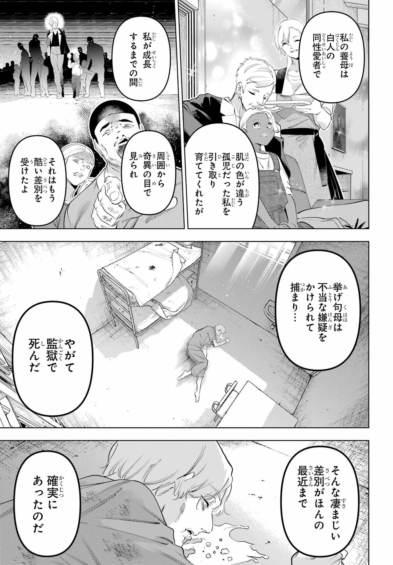 Kaijin Reijou Chapter 70 13ページ