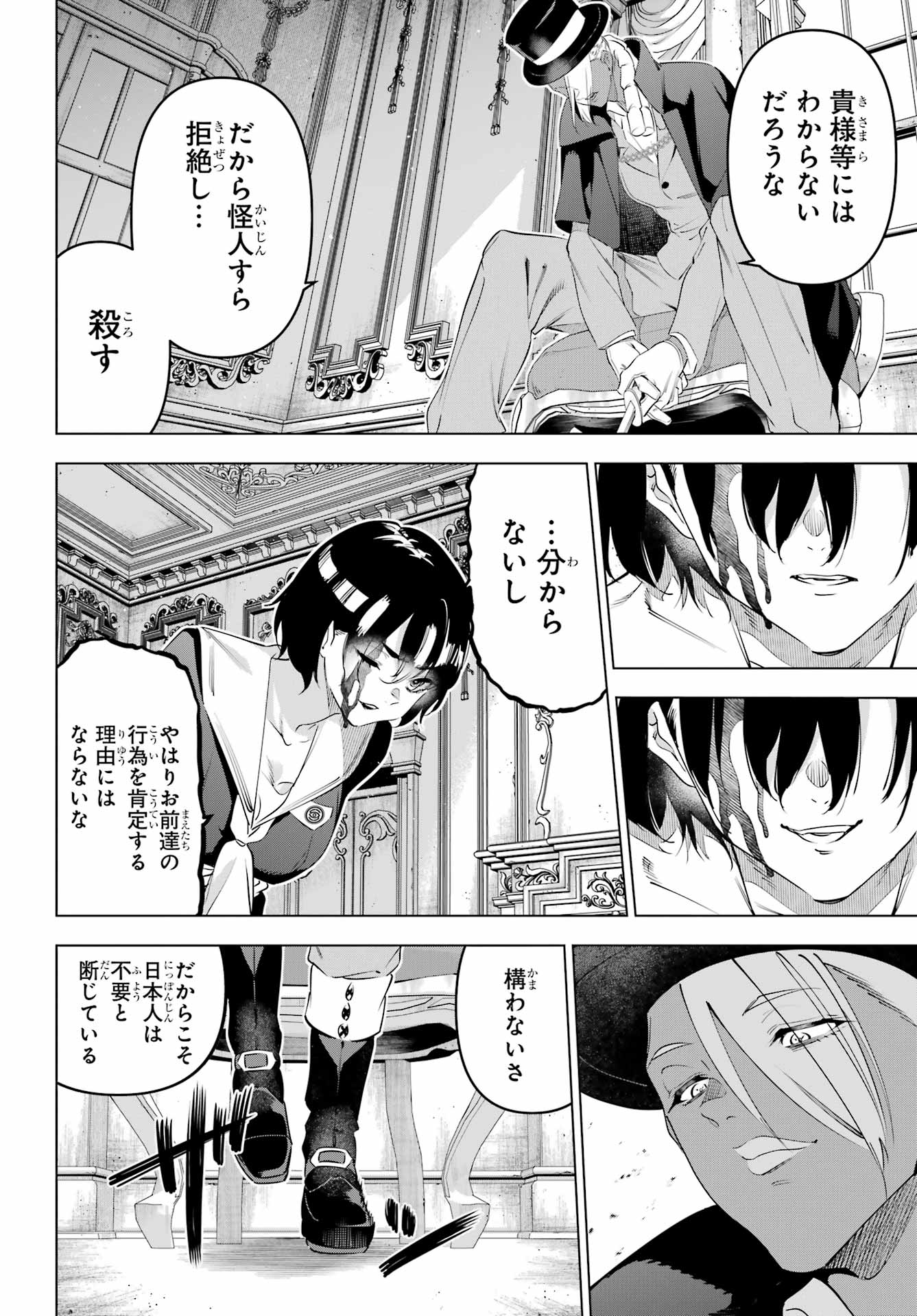 Kaijin Reijou Chapter 70 14ページ