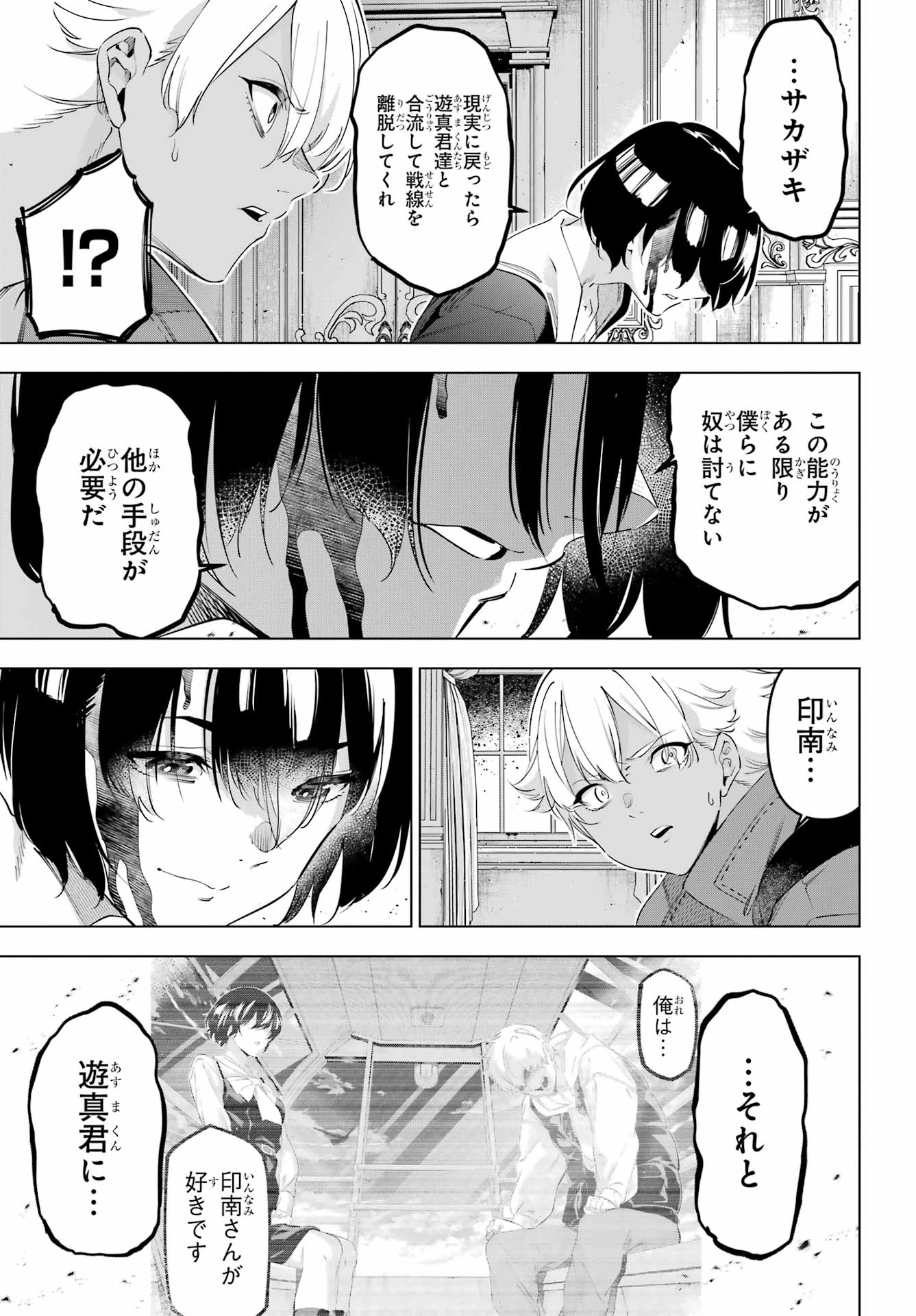 Kaijin Reijou Chapter 70 15ページ
