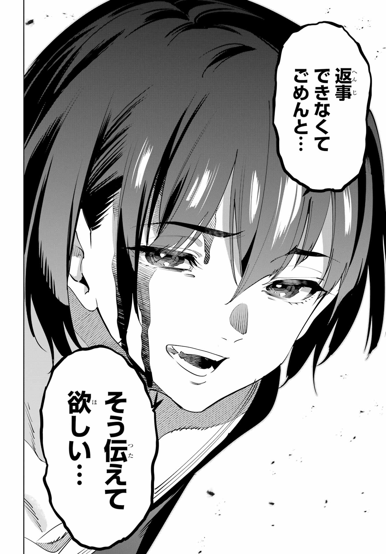 Kaijin Reijou Chapter 70 16ページ