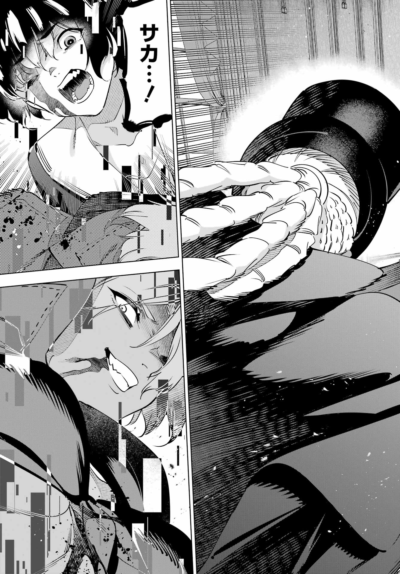 Kaijin Reijou Chapter 70 19ページ