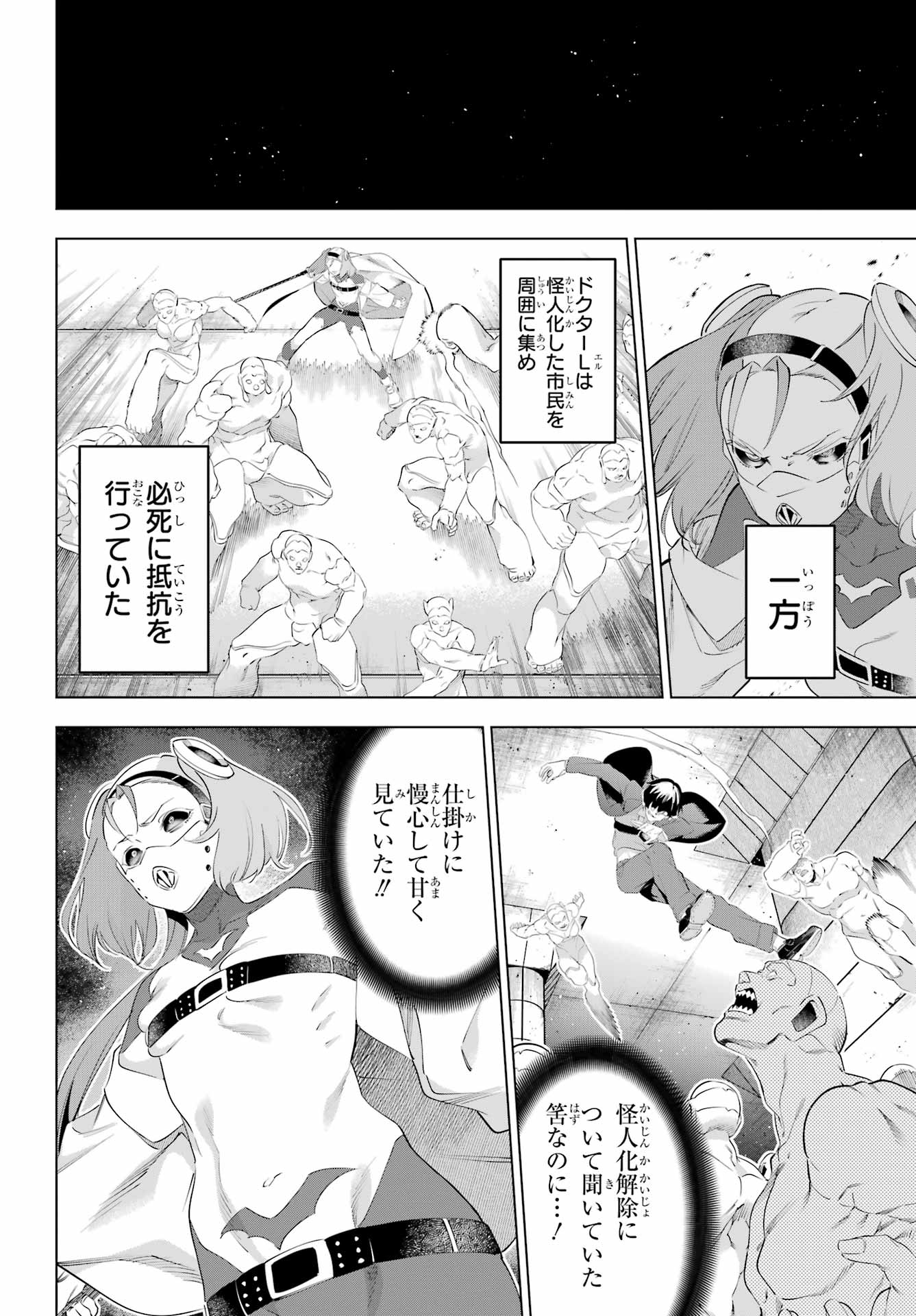 Kaijin Reijou Chapter 70 20ページ