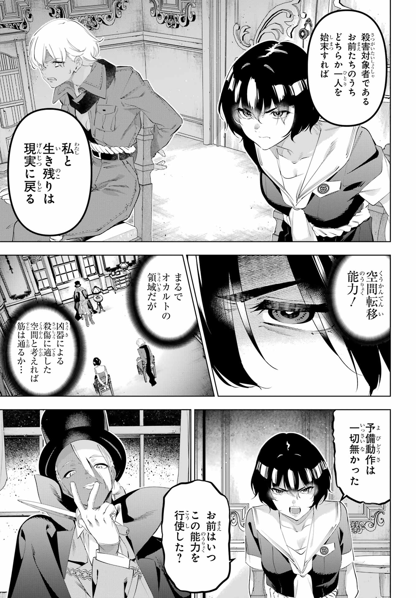 Kaijin Reijou Chapter 70 3ページ