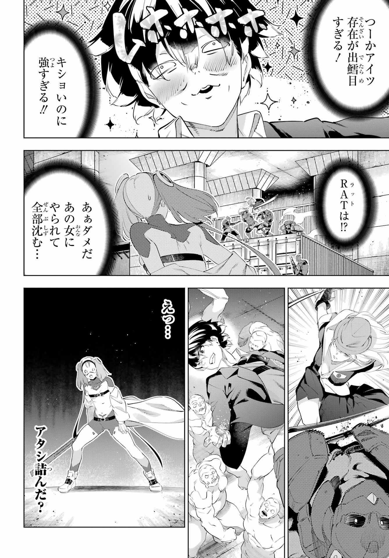 Kaijin Reijou Chapter 70 22ページ