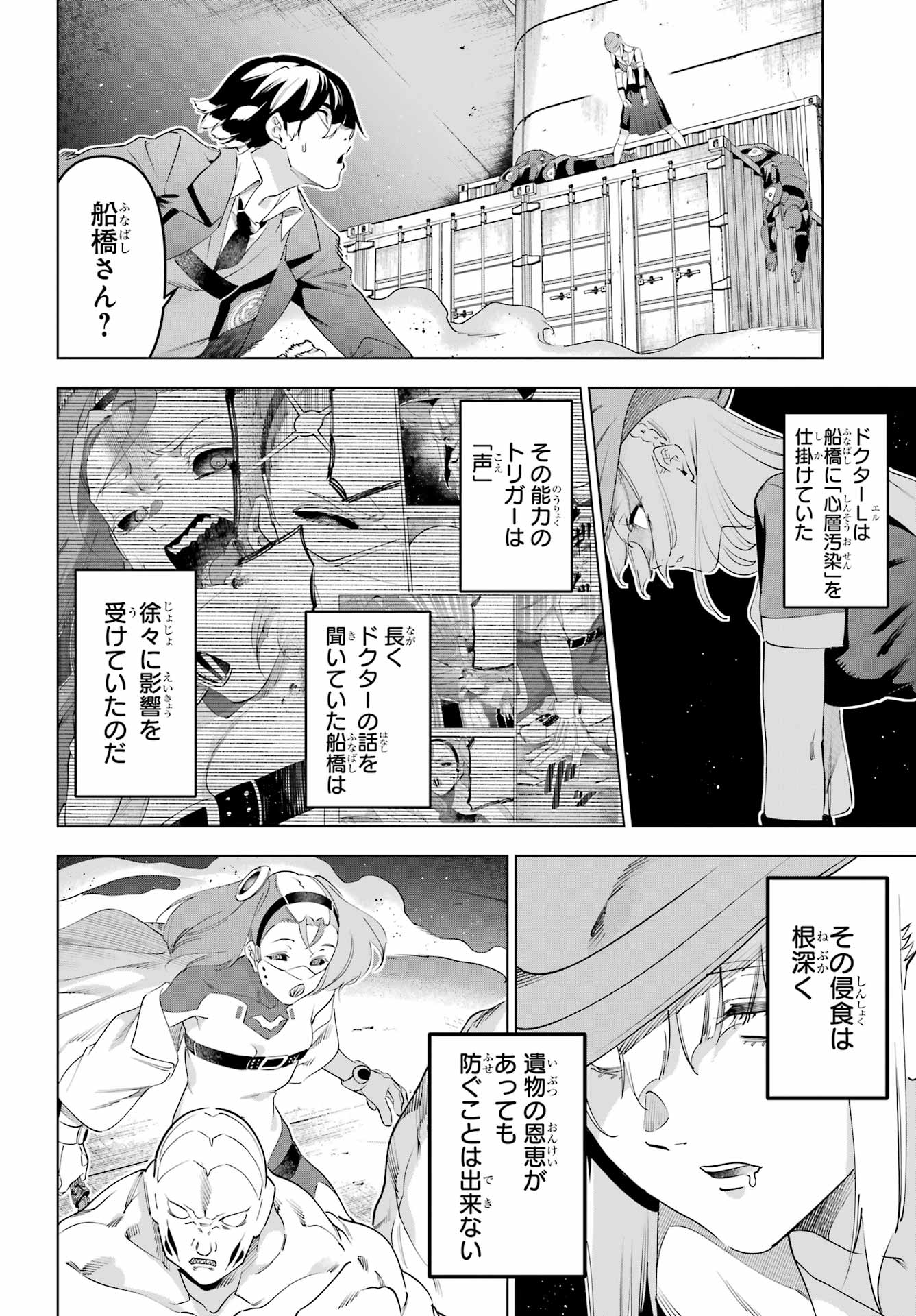 Kaijin Reijou Chapter 70 24ページ