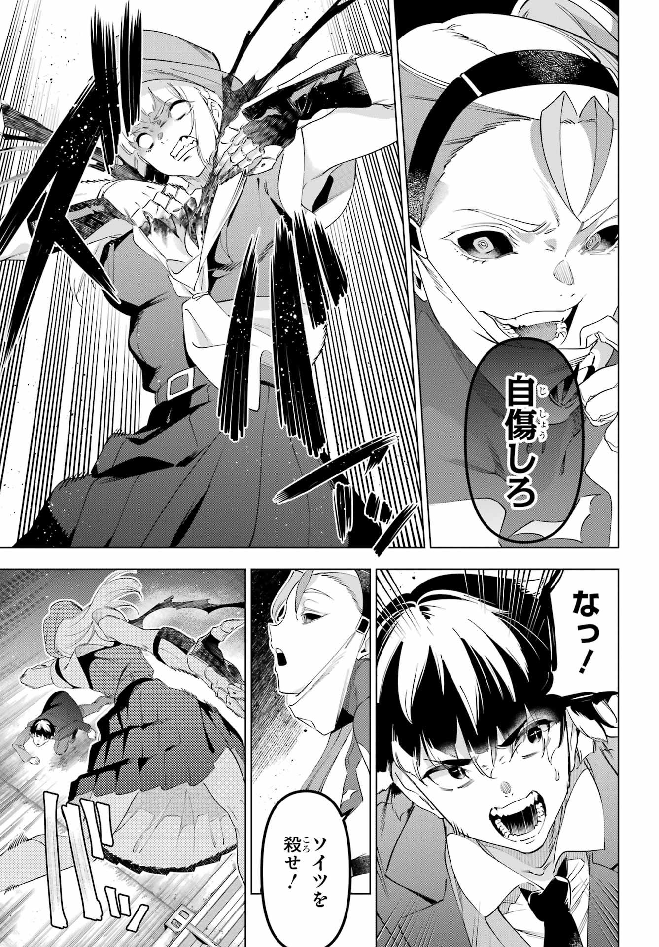 Kaijin Reijou Chapter 70 25ページ