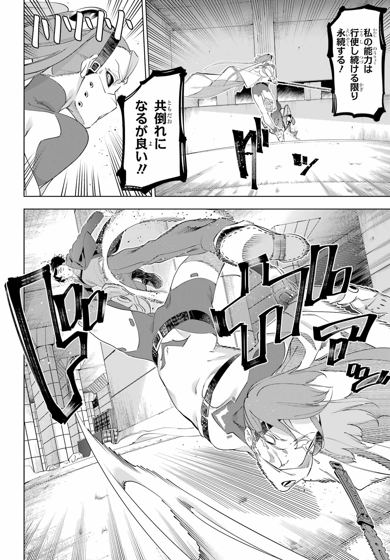 Kaijin Reijou Chapter 70 26ページ