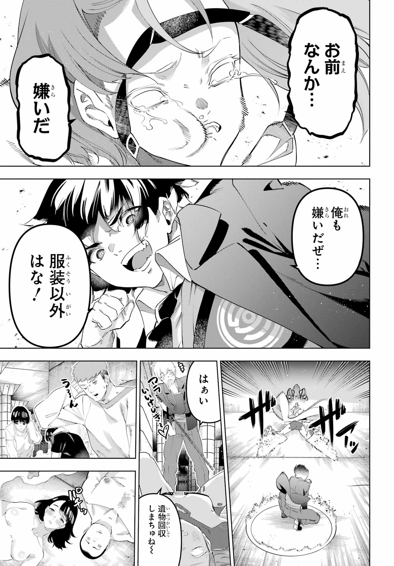 Kaijin Reijou Chapter 70 27ページ