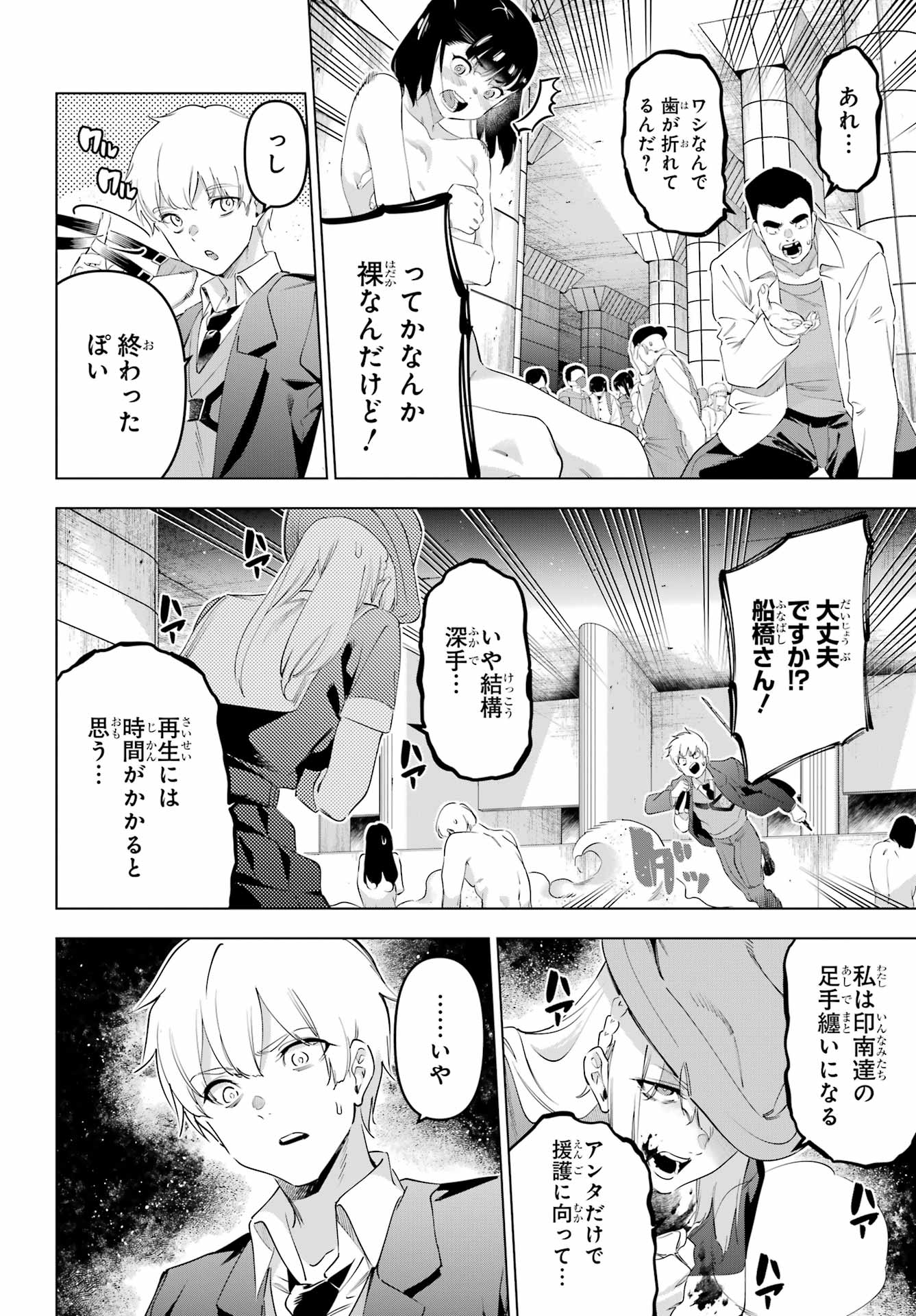 Kaijin Reijou Chapter 70 28ページ