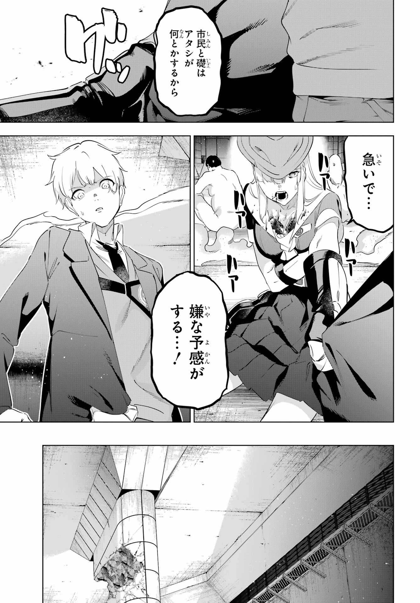 Kaijin Reijou Chapter 70 29ページ