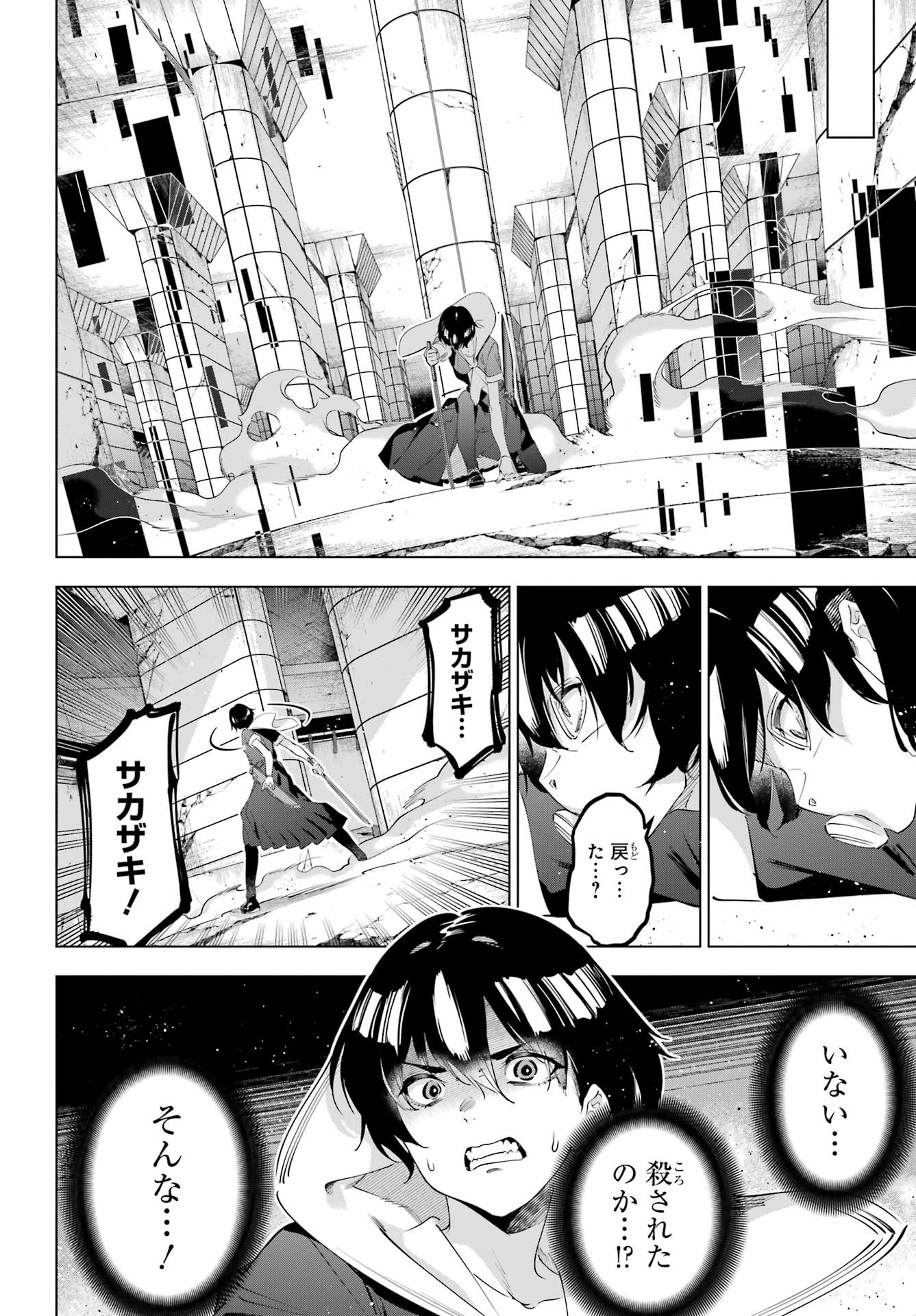 Kaijin Reijou Chapter 70 30ページ