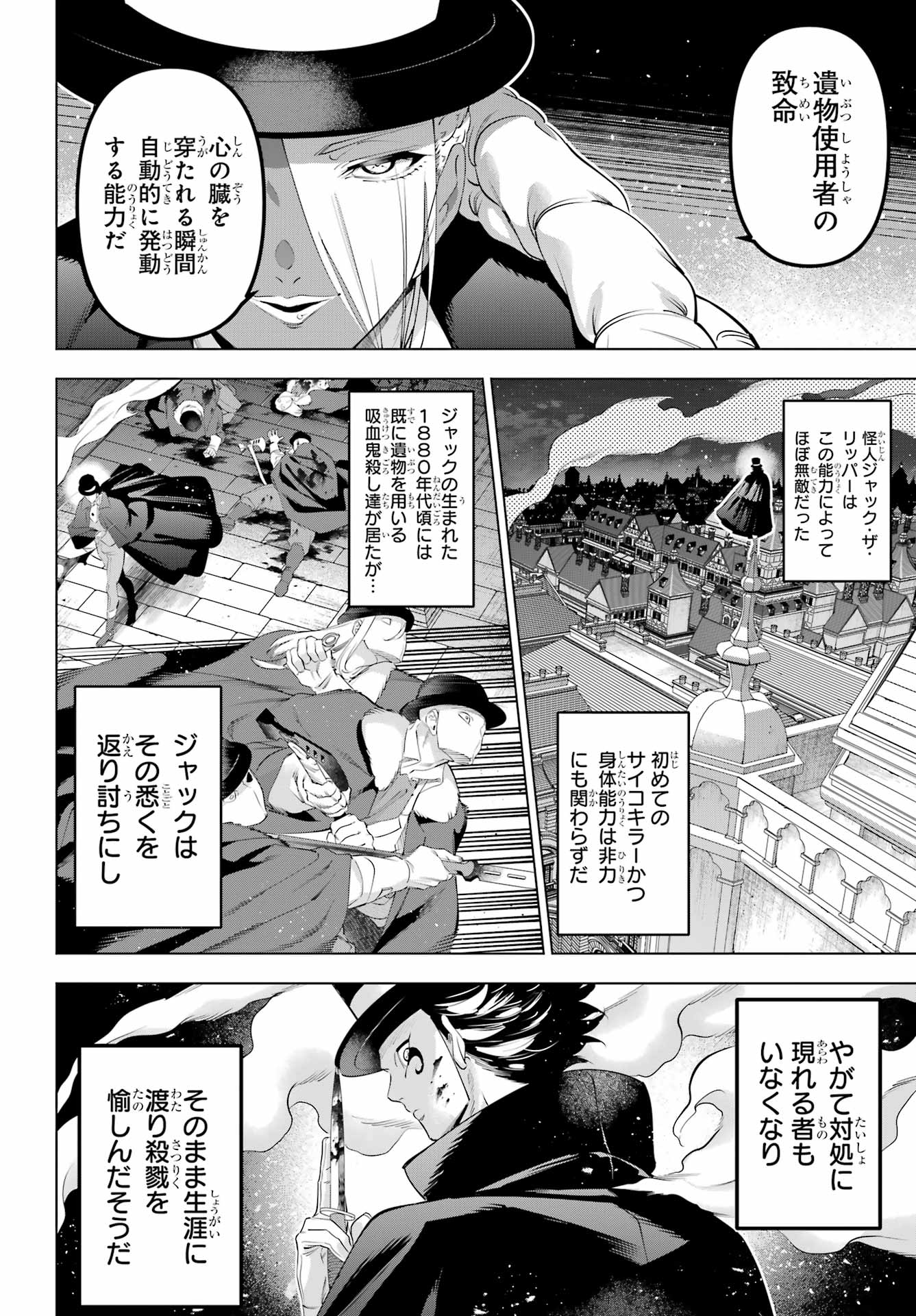 Kaijin Reijou Chapter 70 4ページ