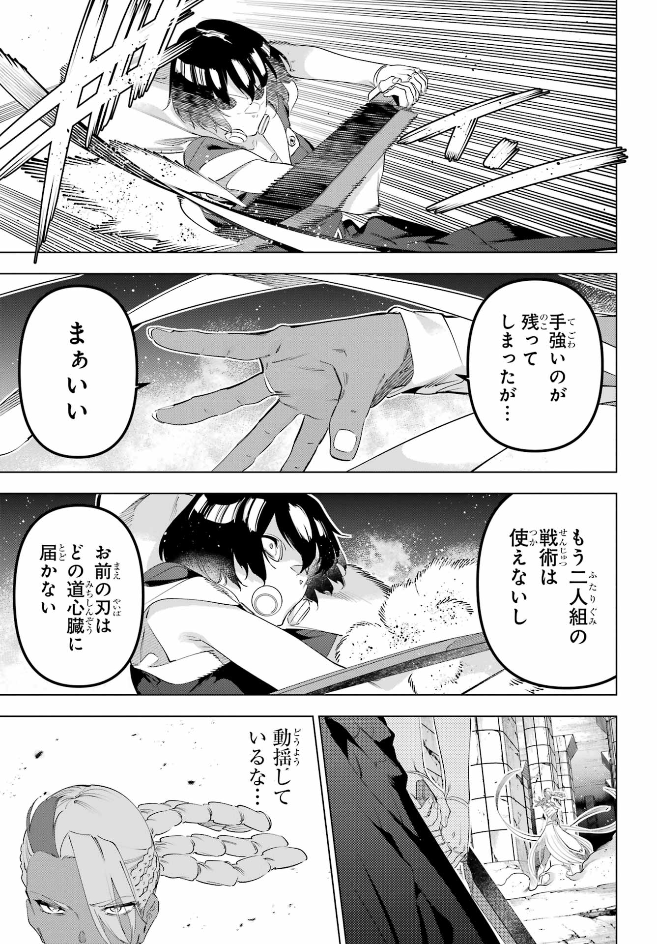 Kaijin Reijou Chapter 70 31ページ