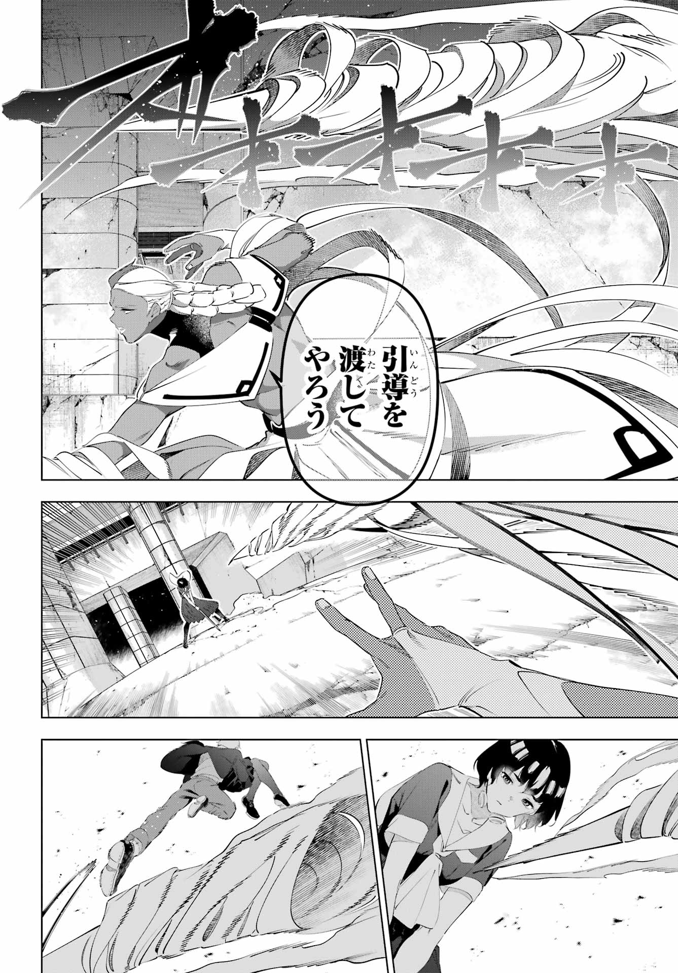 Kaijin Reijou Chapter 70 32ページ