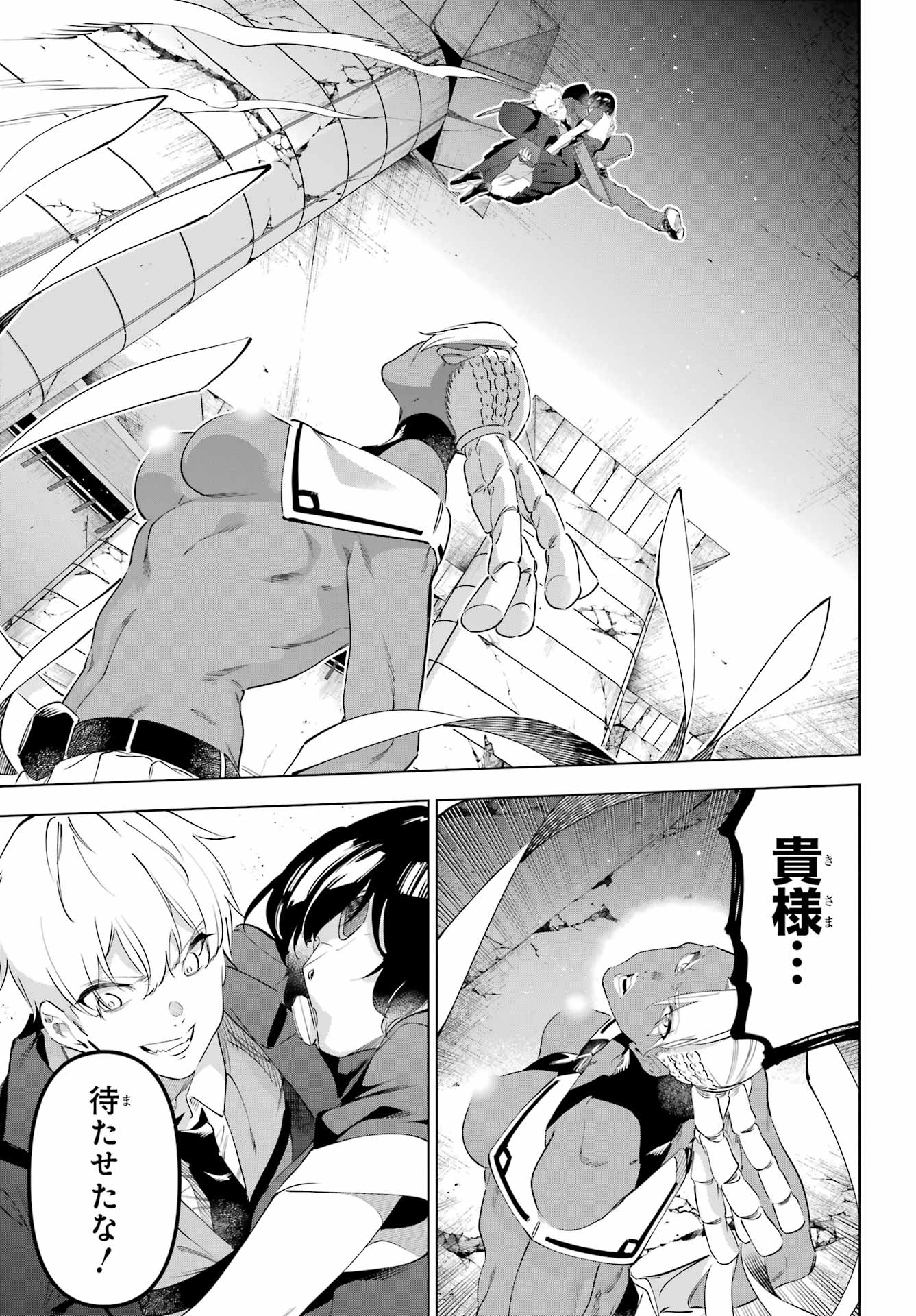 Kaijin Reijou Chapter 70 33ページ
