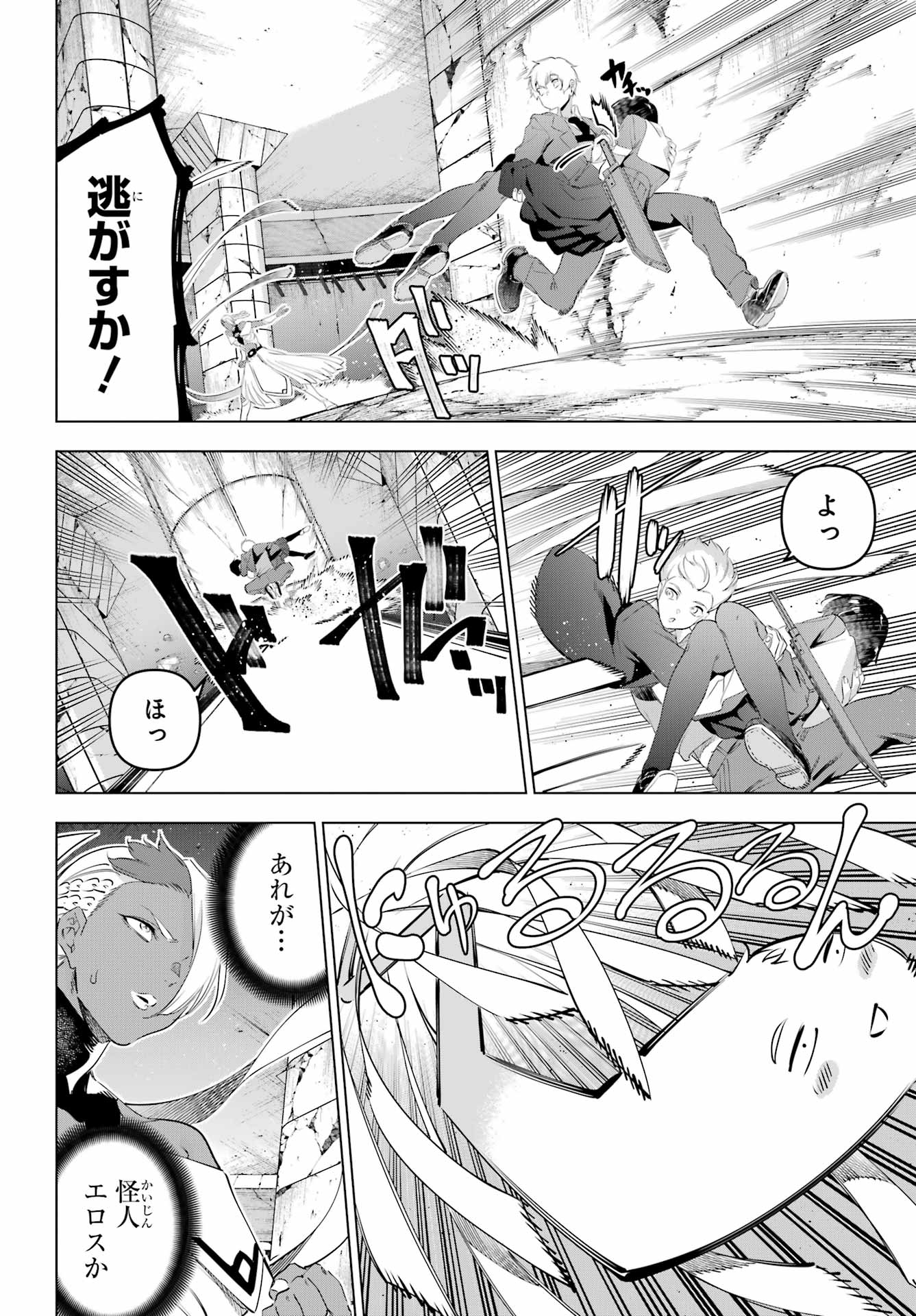 Kaijin Reijou Chapter 70 34ページ