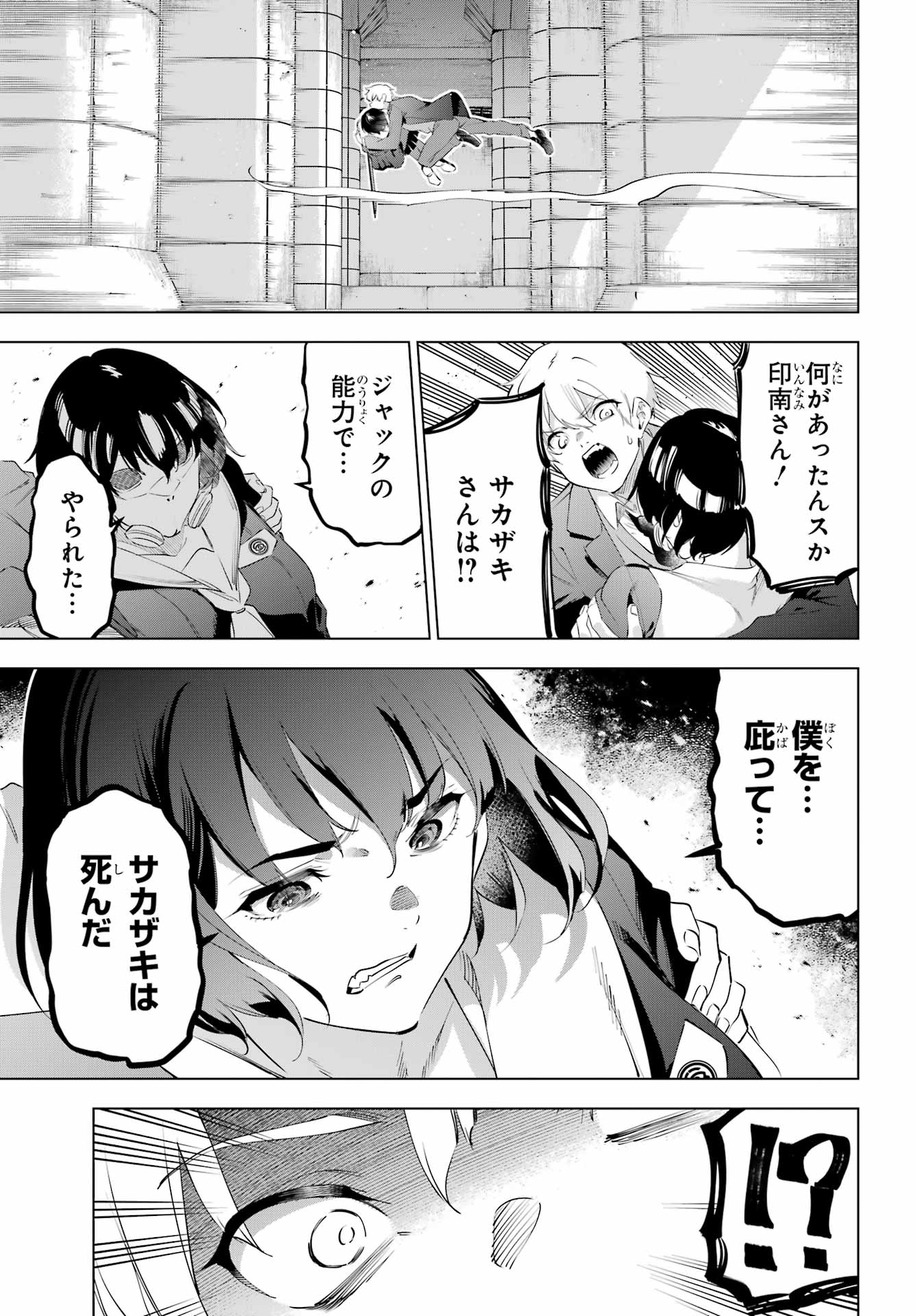 Kaijin Reijou Chapter 70 35ページ