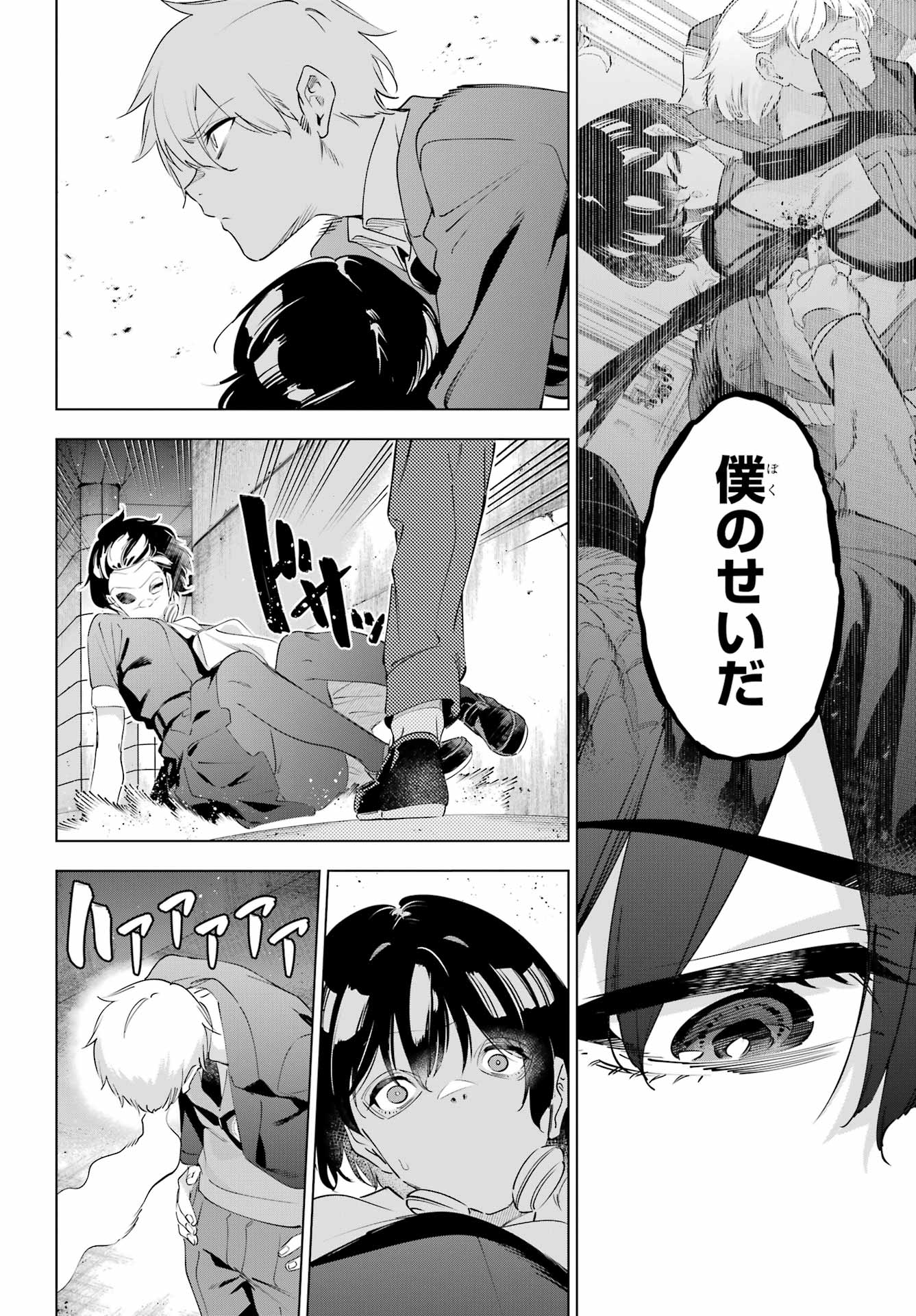Kaijin Reijou Chapter 70 36ページ