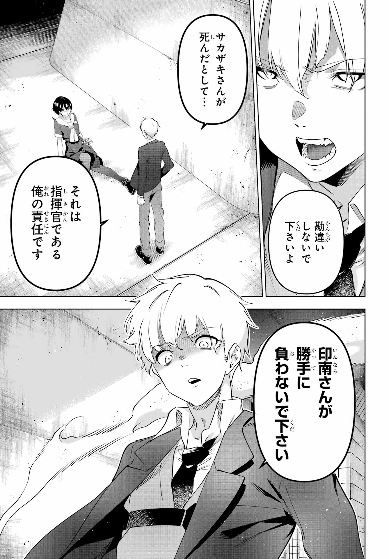 Kaijin Reijou Chapter 70 37ページ