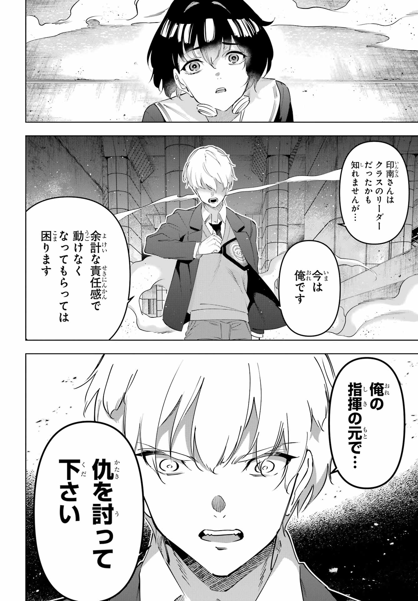 Kaijin Reijou Chapter 70 38ページ