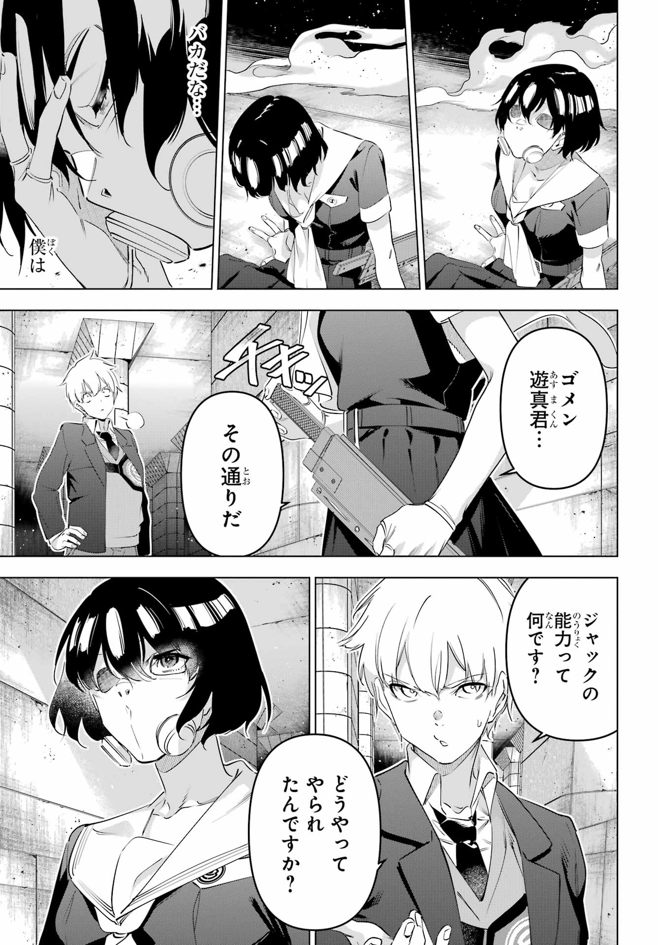 Kaijin Reijou Chapter 70 39ページ
