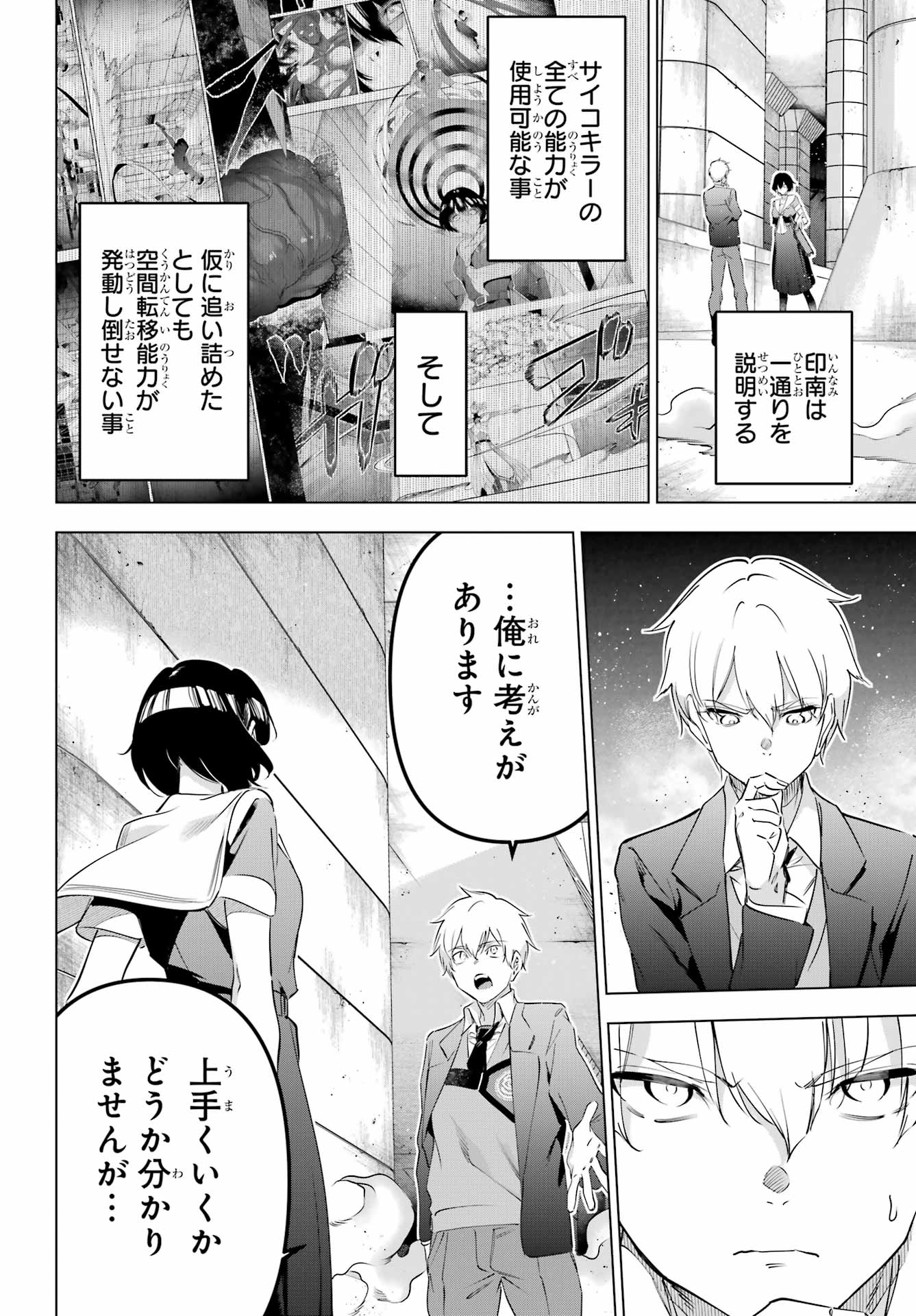 Kaijin Reijou Chapter 70 40ページ