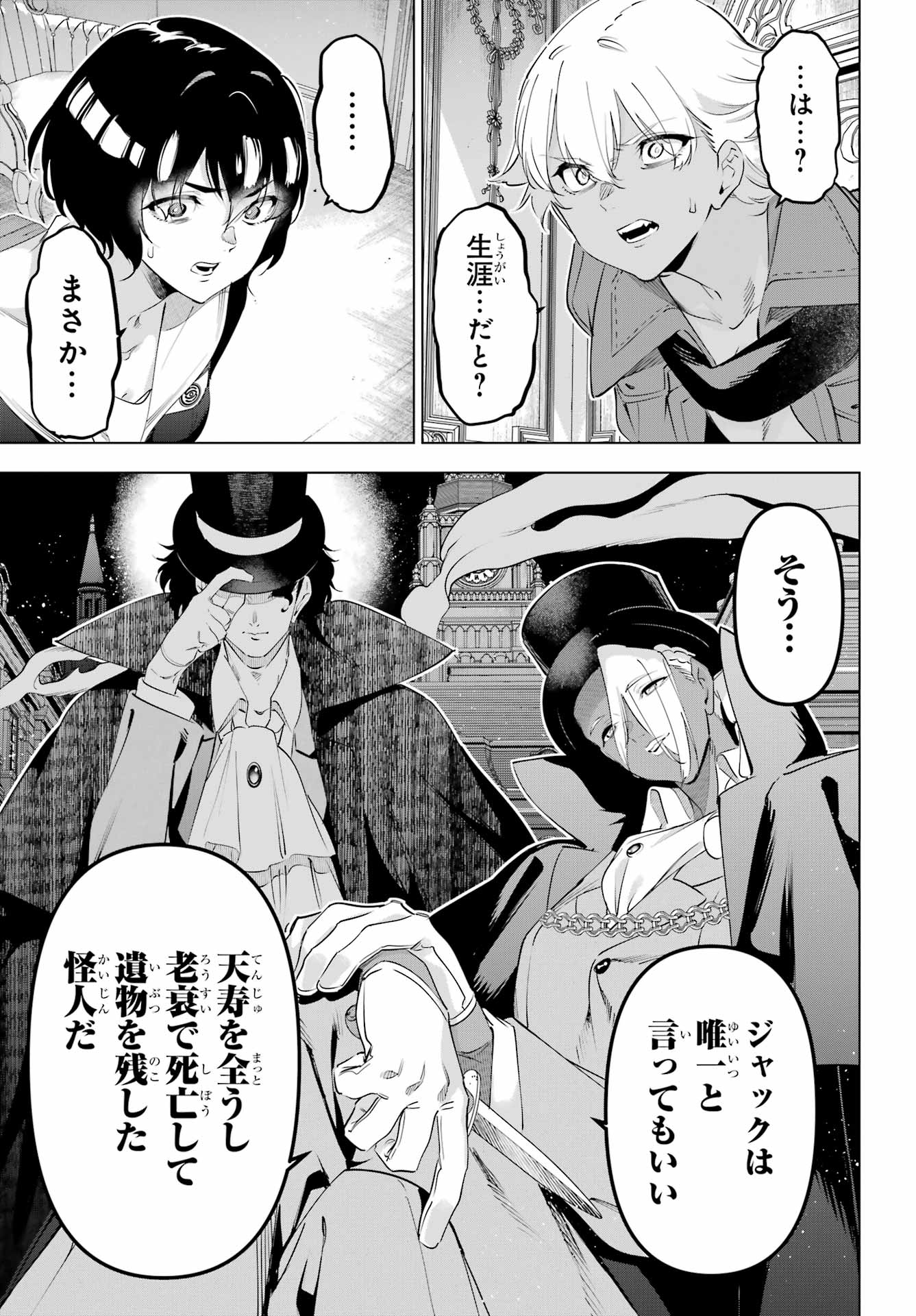 Kaijin Reijou Chapter 70 5ページ