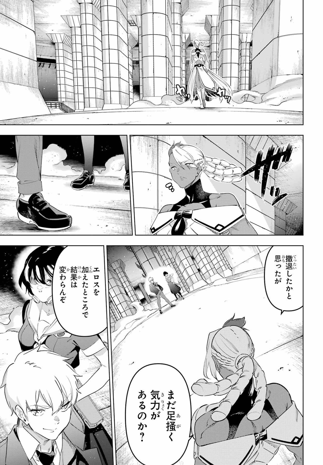Kaijin Reijou Chapter 70 41ページ
