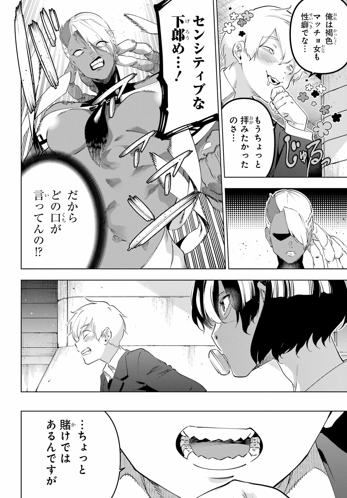 Kaijin Reijou Chapter 70 42ページ