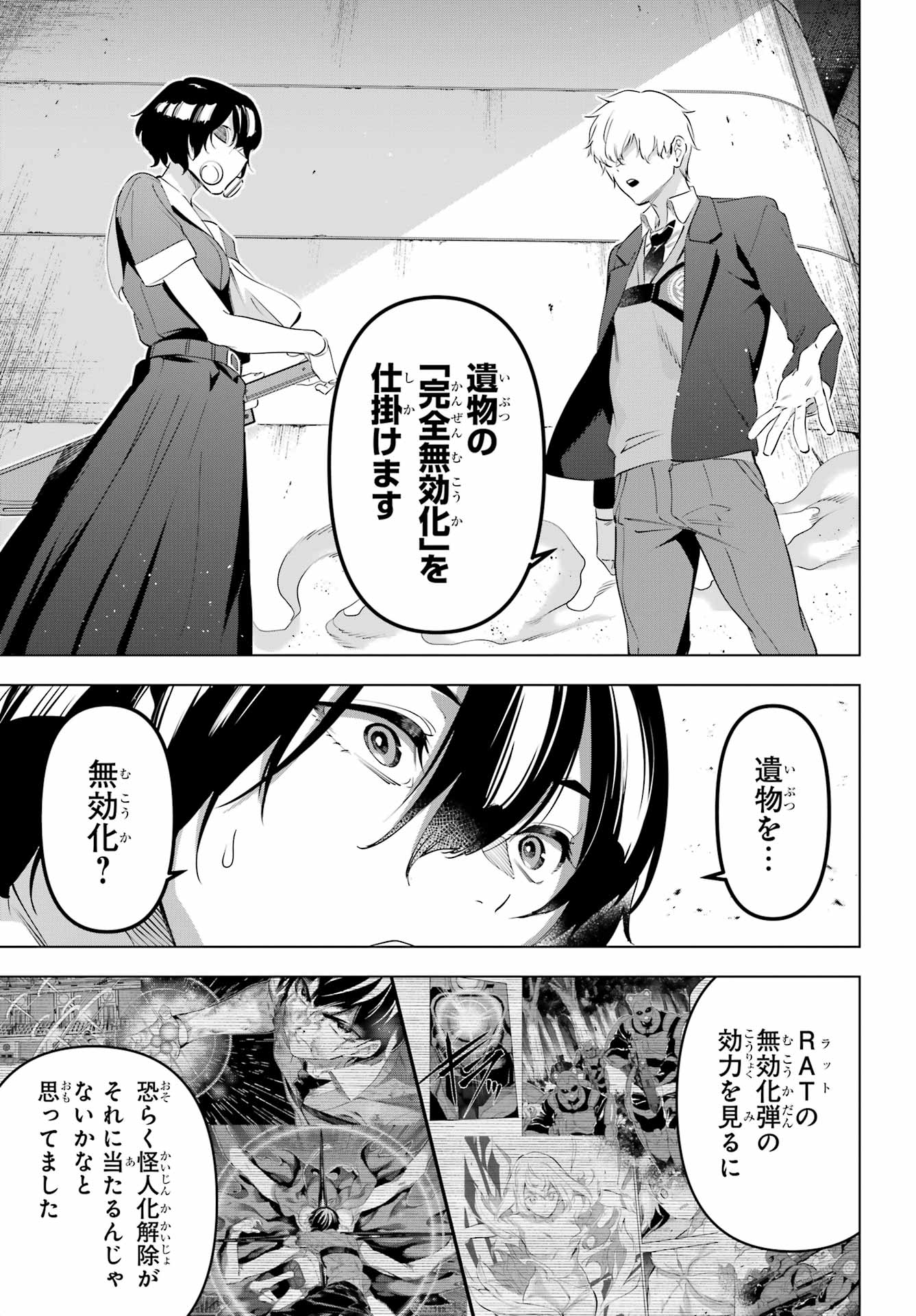 Kaijin Reijou Chapter 70 43ページ