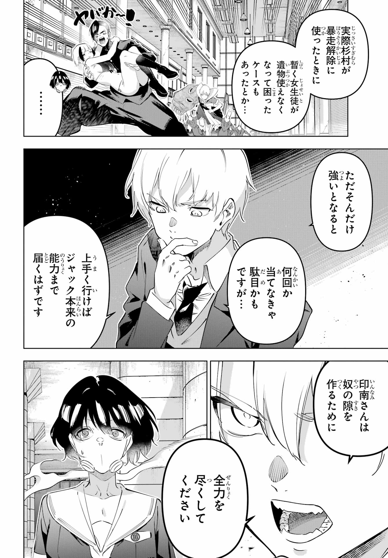 Kaijin Reijou Chapter 70 44ページ