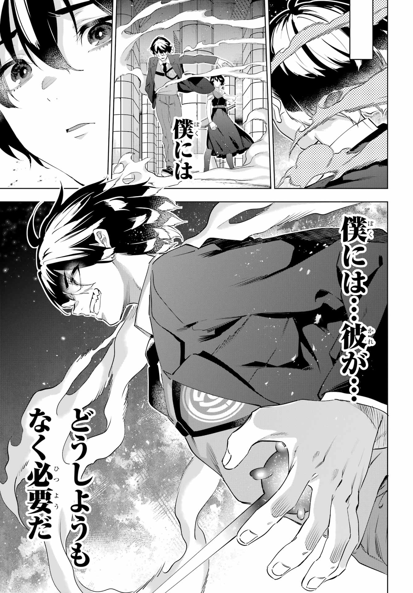 Kaijin Reijou Chapter 70 45ページ