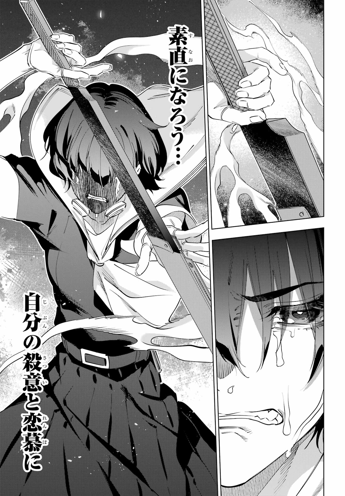 Kaijin Reijou Chapter 70 47ページ