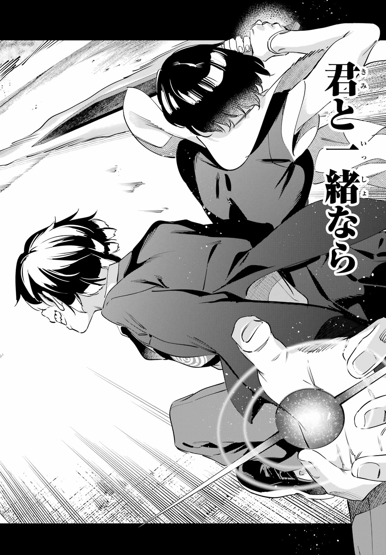 Kaijin Reijou Chapter 70 48ページ