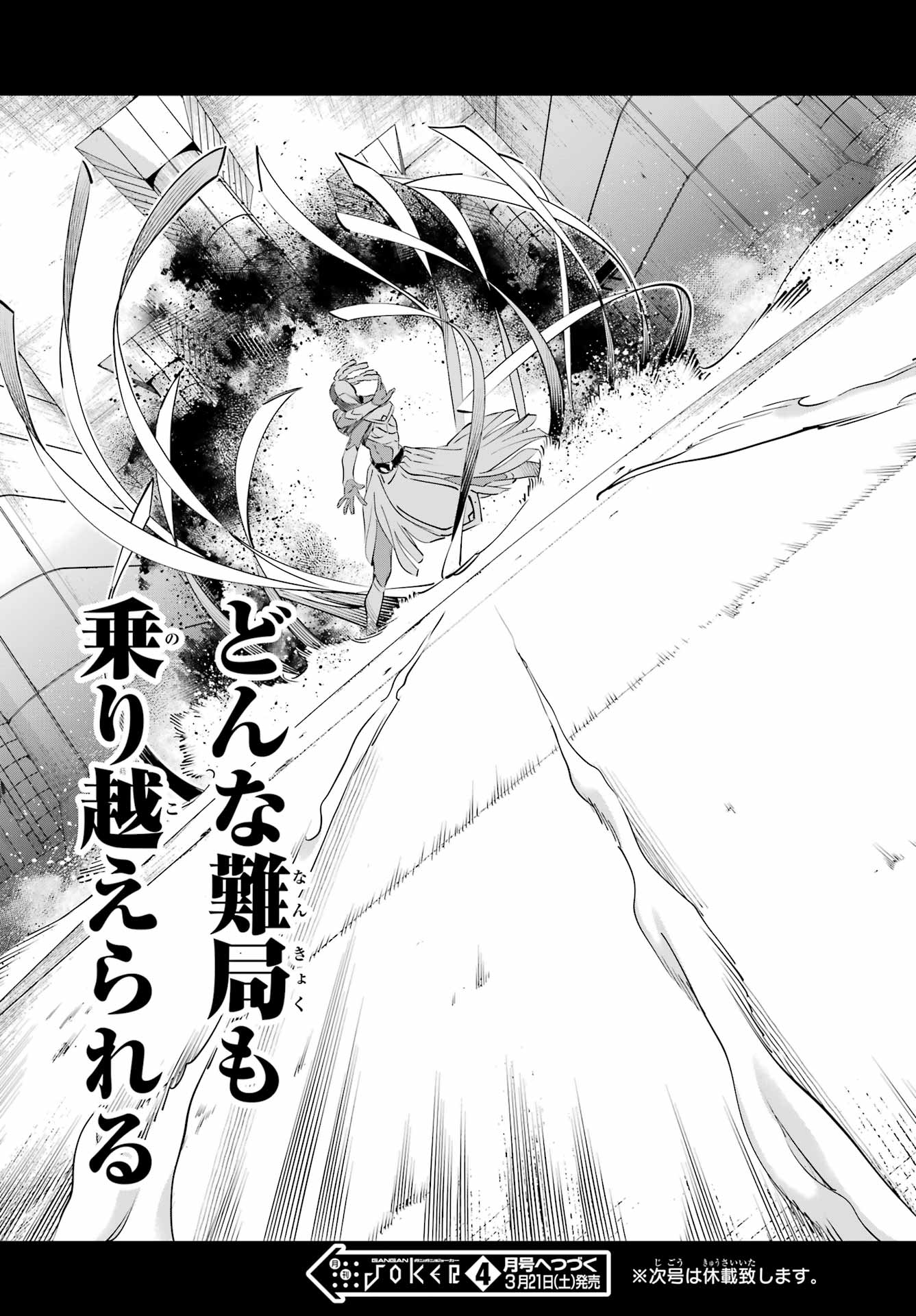 Kaijin Reijou Chapter 70 49ページ