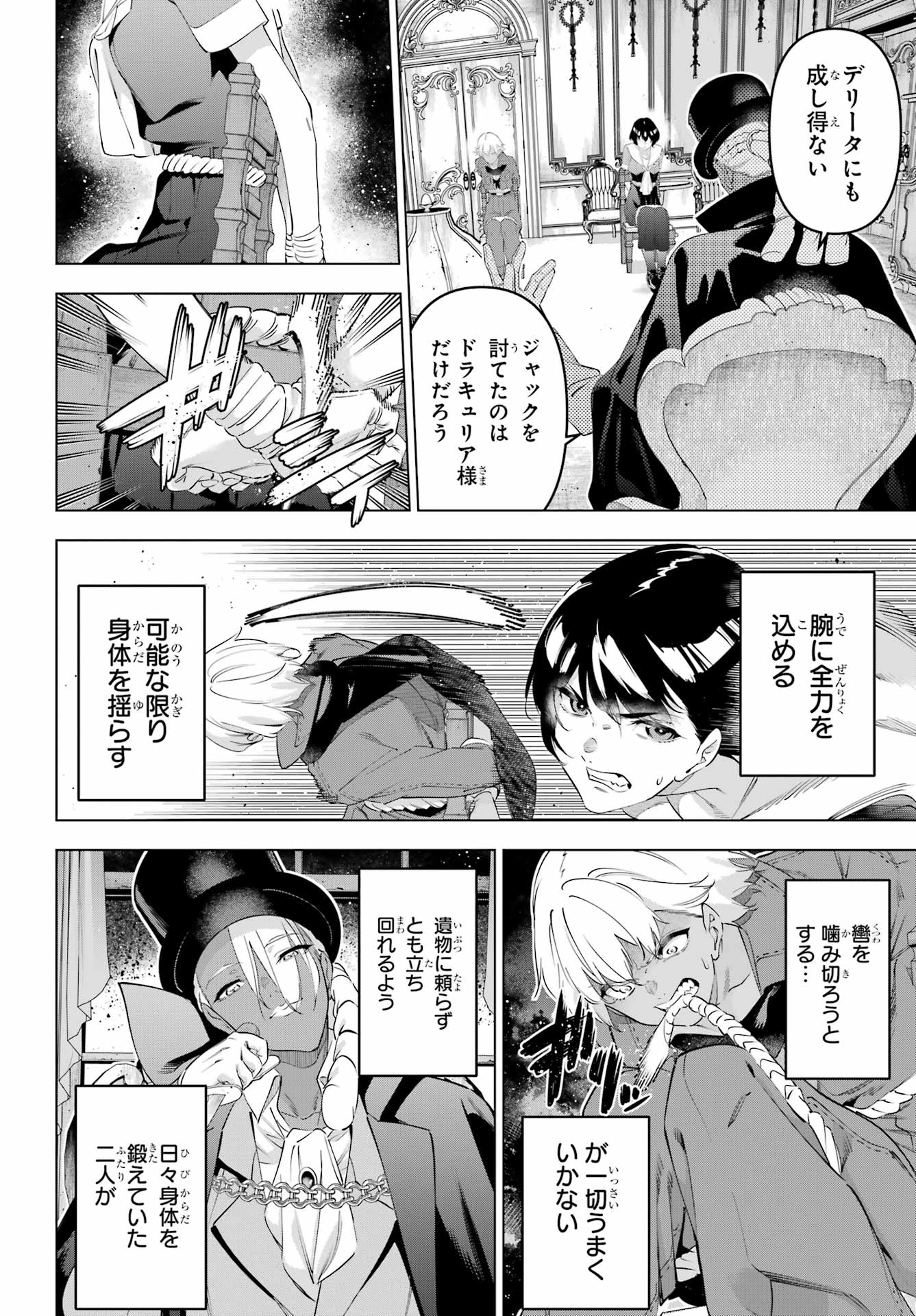 Kaijin Reijou Chapter 70 6ページ