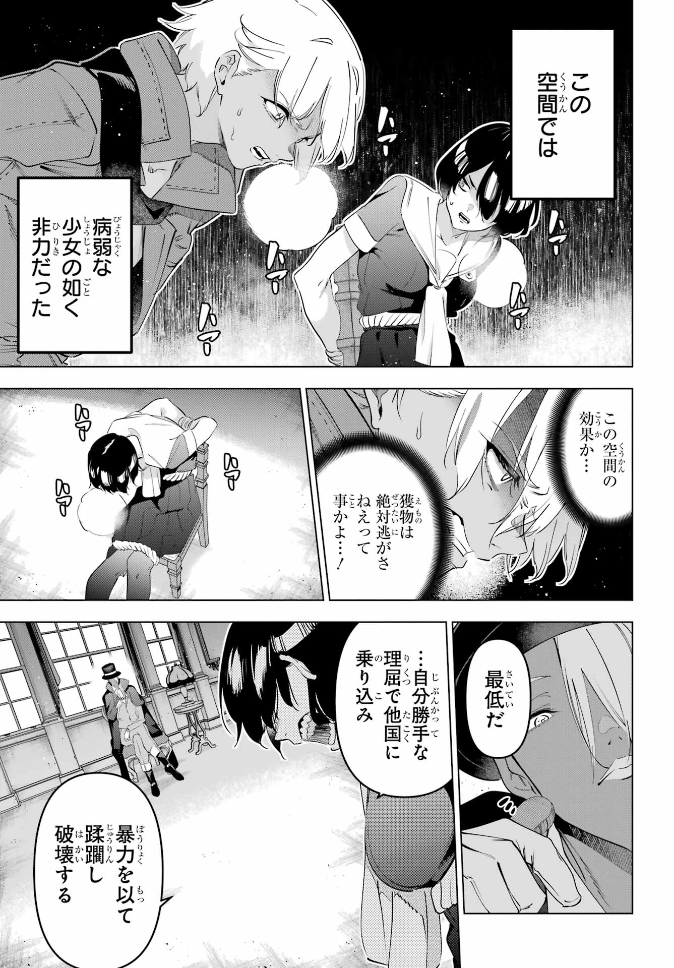 Kaijin Reijou Chapter 70 7ページ