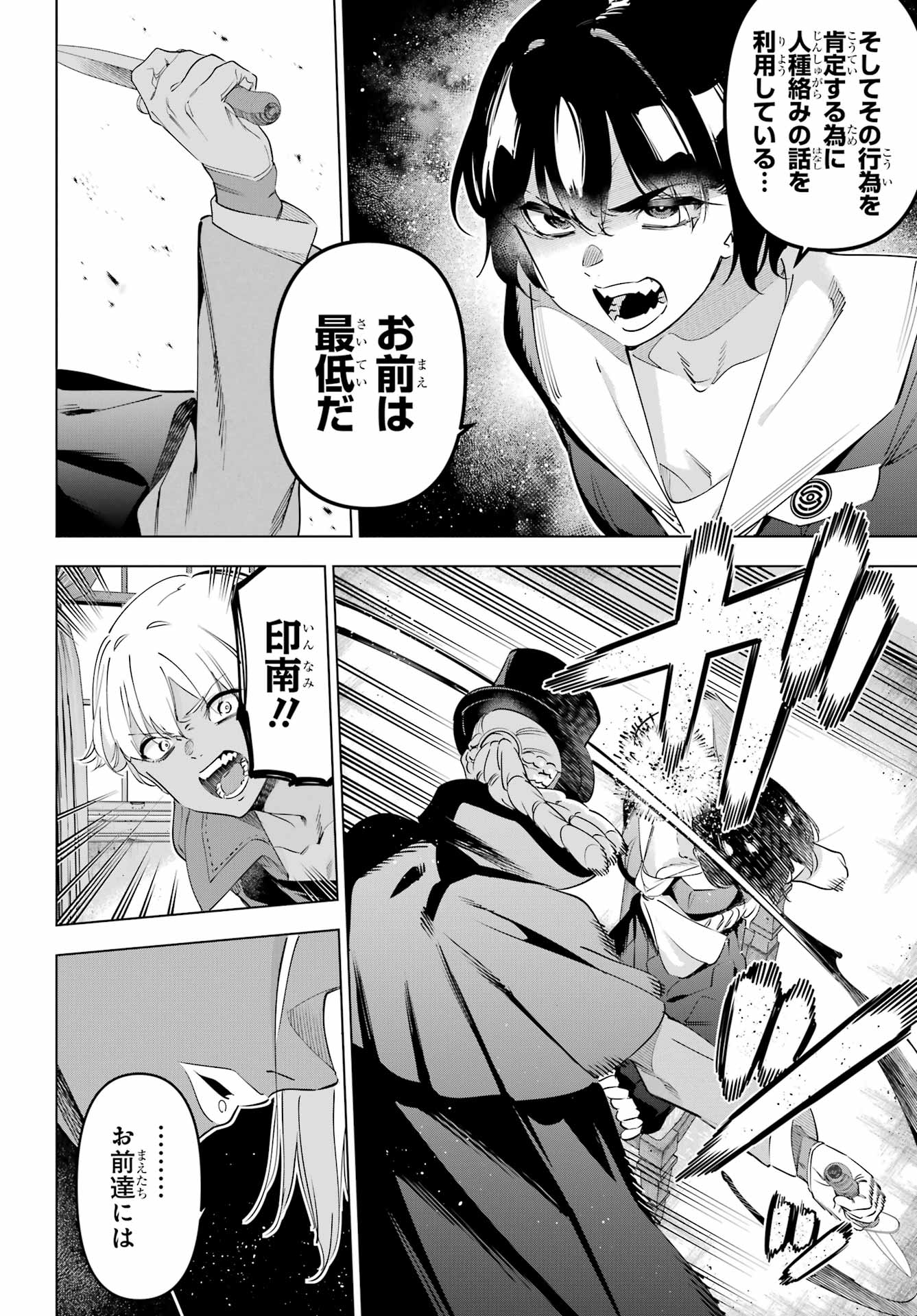 Kaijin Reijou Chapter 70 8ページ