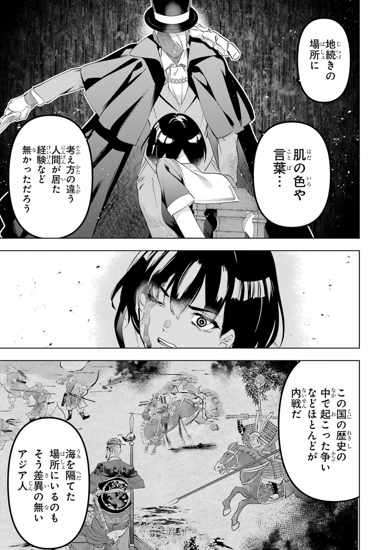 Kaijin Reijou Chapter 70 9ページ