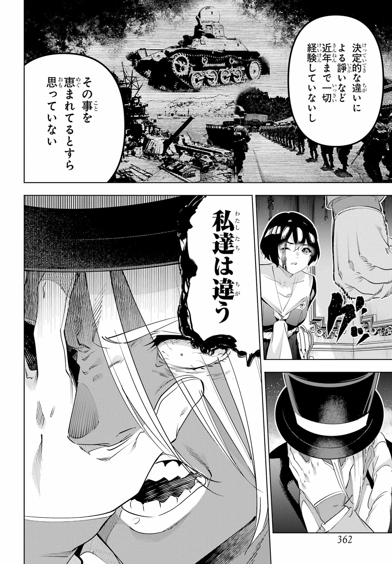 Kaijin Reijou Chapter 70 10ページ