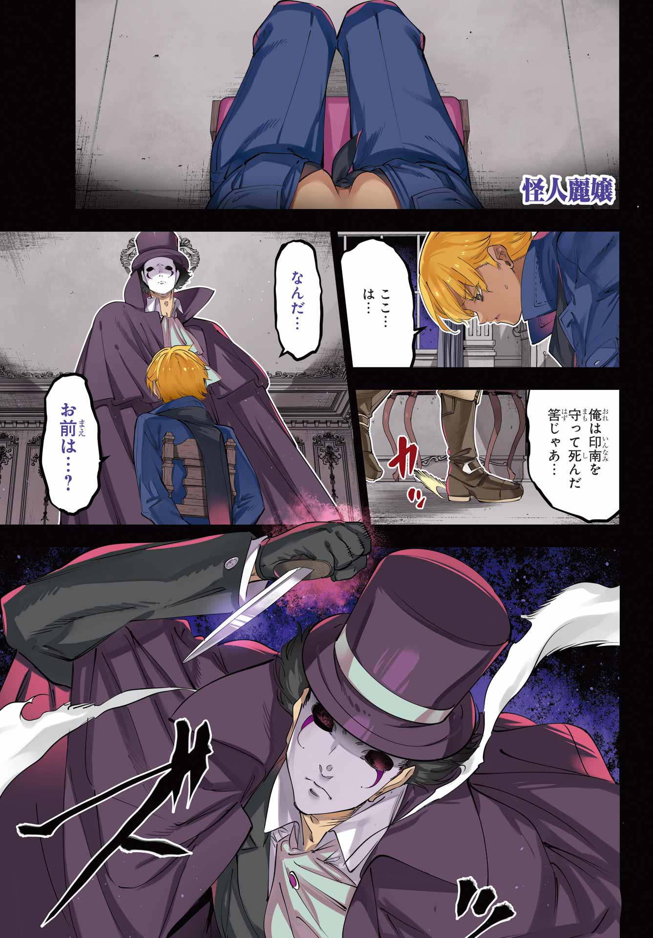 Kaijin Reijou Chapter 71 1ページ