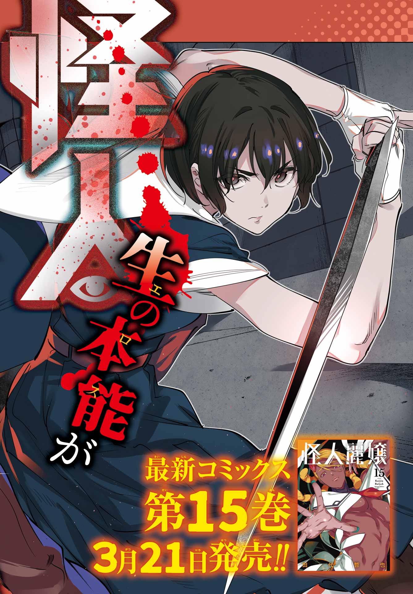 Kaijin Reijou Chapter 71 2ページ