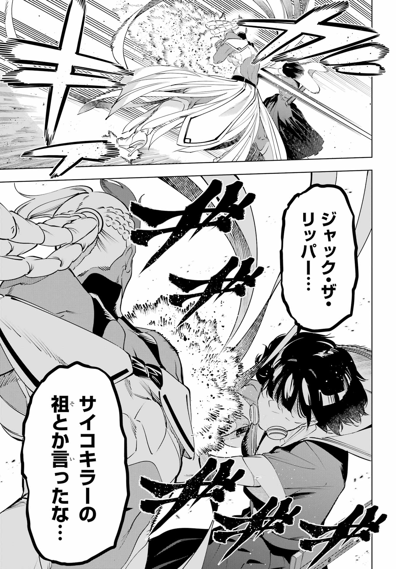 Kaijin Reijou Chapter 71 11ページ